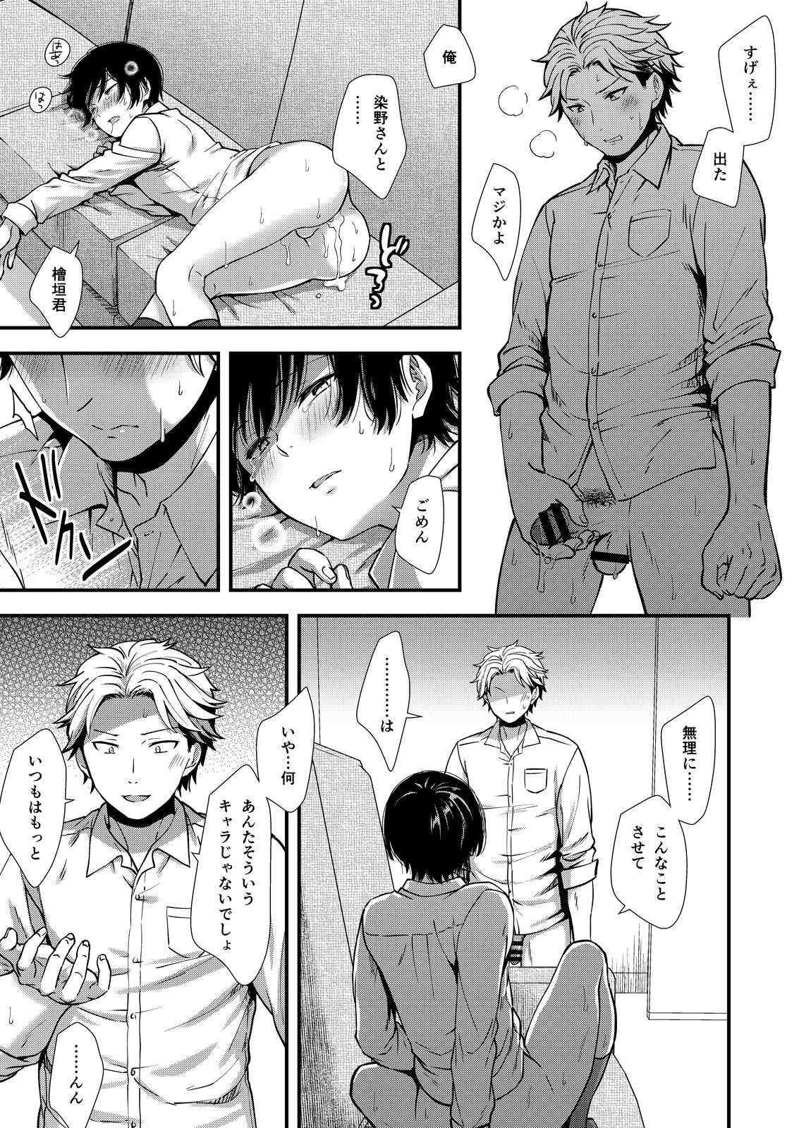 Makura Eigyou Tantou Dougan Commushou Shachiku-kun - Page 27
