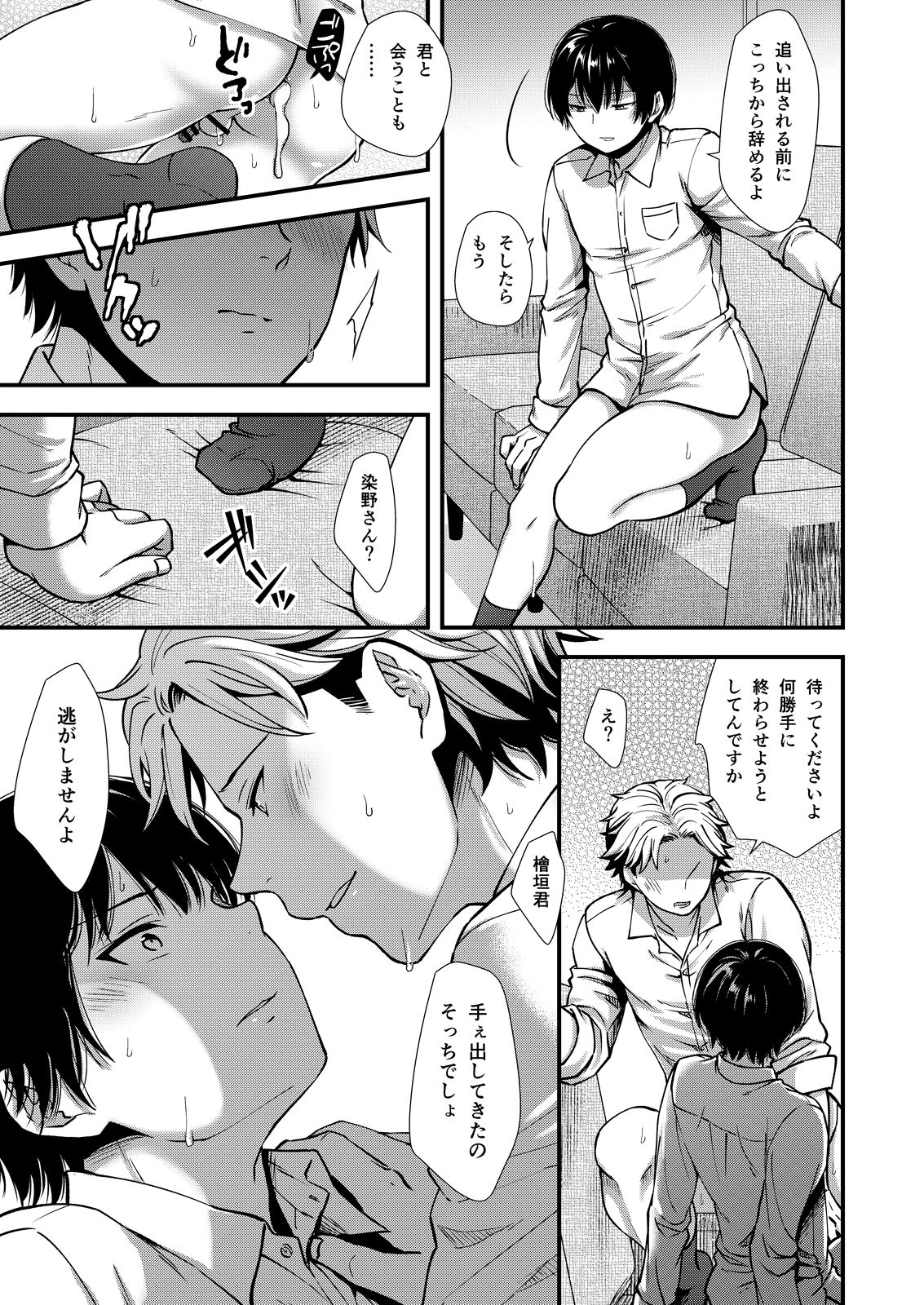 Makura Eigyou Tantou Dougan Commushou Shachiku-kun - Page 31