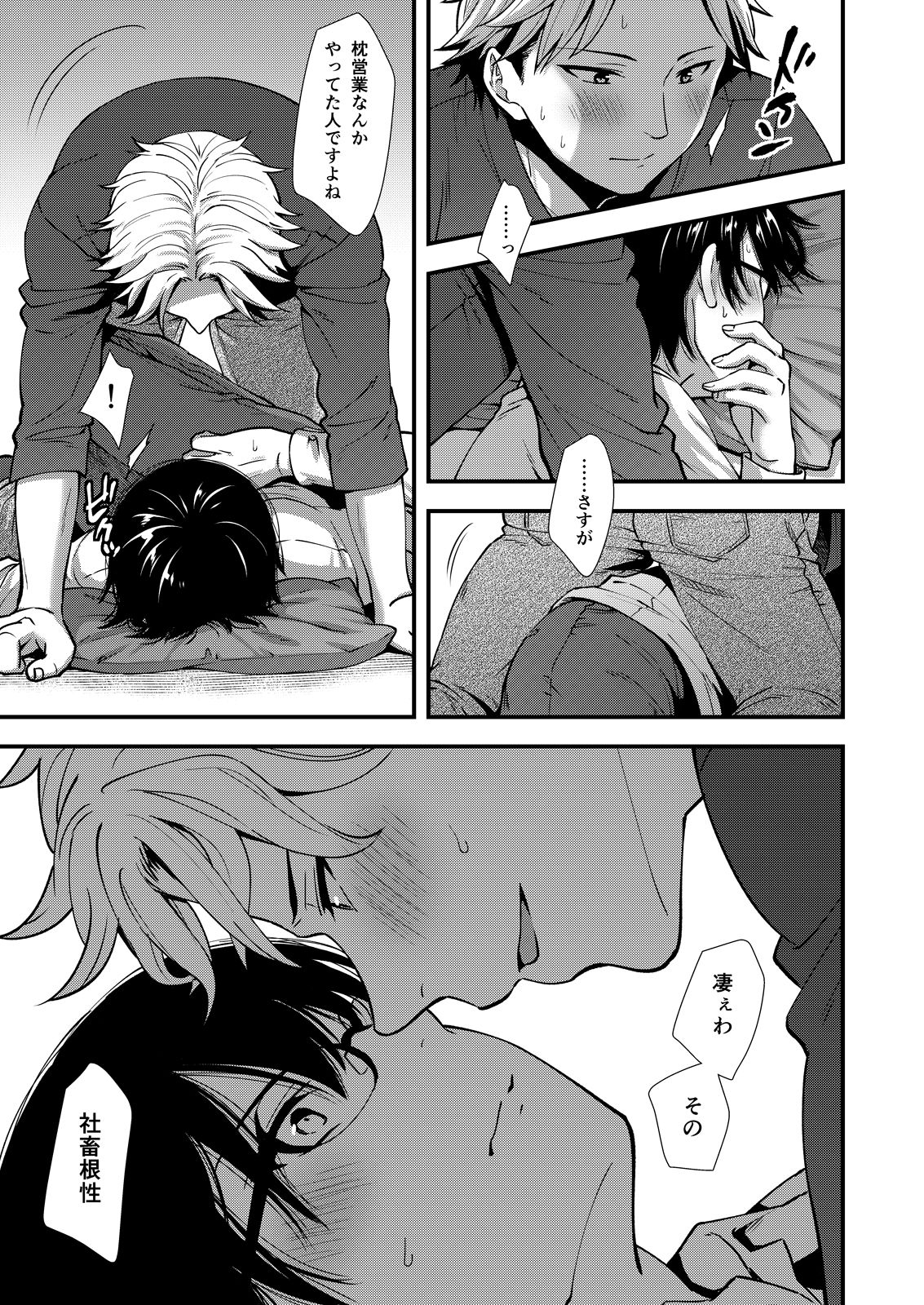 Makura Eigyou Tantou Dougan Commushou Shachiku-kun - Page 47