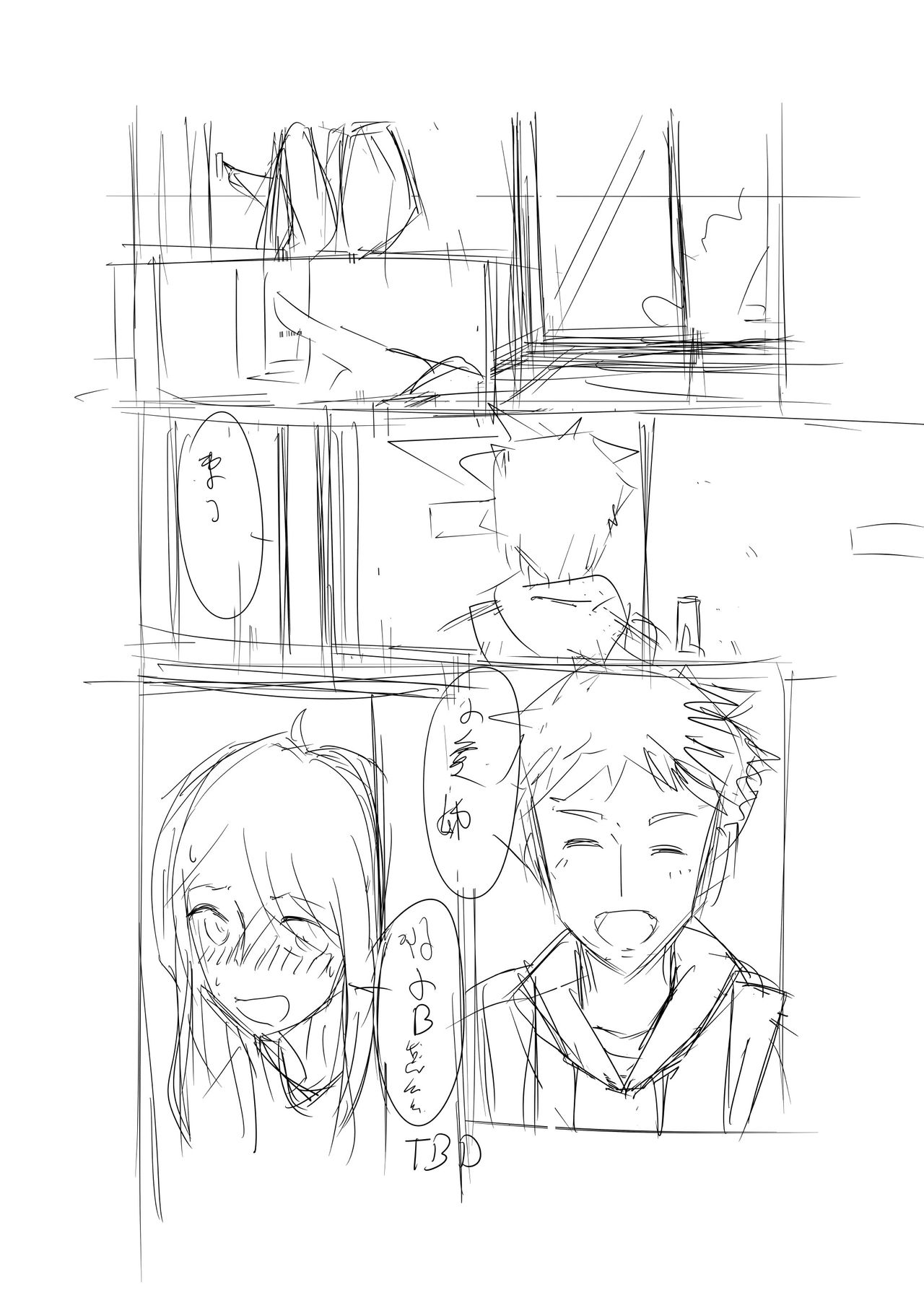 互慰關係 - Page 11