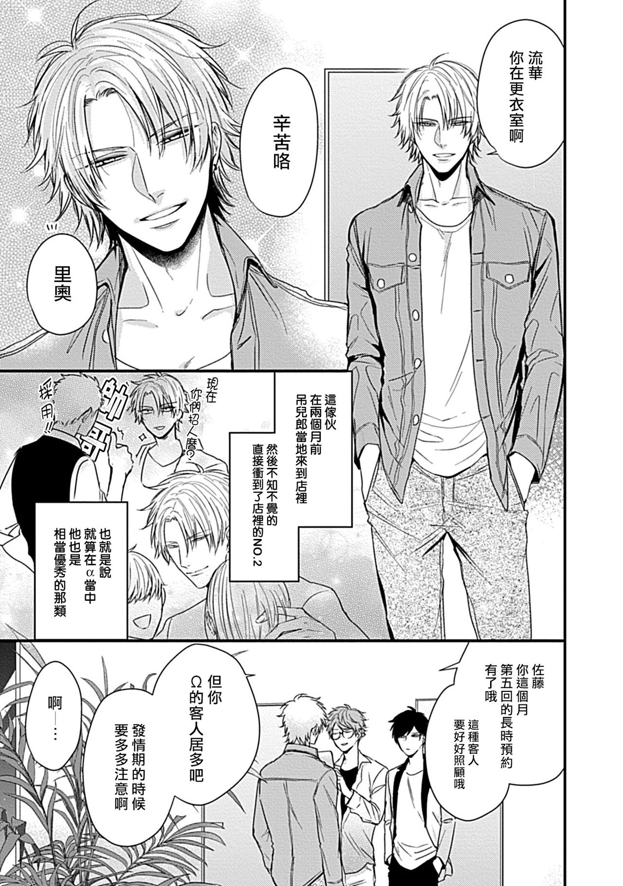 Alpha ga Alpha o Daku Houhou | α与α做爱的方法 1-2 - Page 13