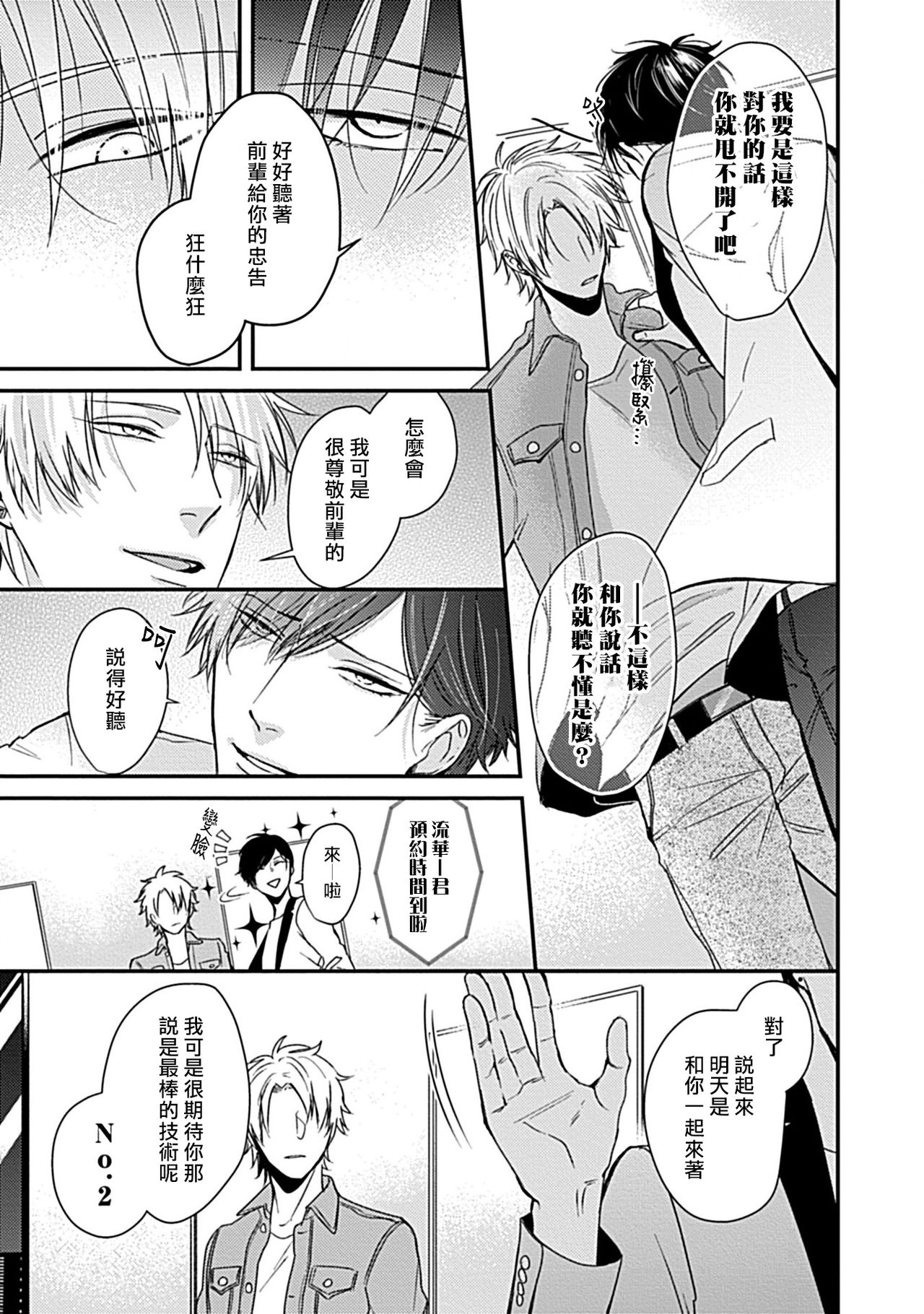 Alpha ga Alpha o Daku Houhou | α与α做爱的方法 1-2 - Page 15