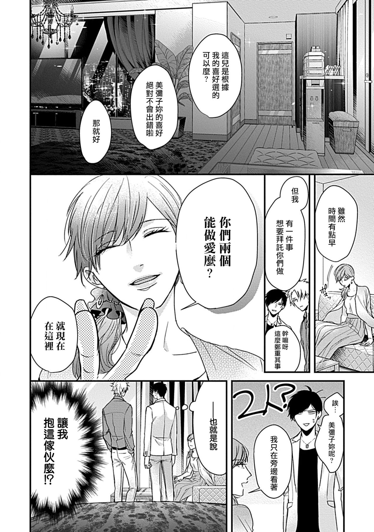 Alpha ga Alpha o Daku Houhou | α与α做爱的方法 1-2 - Page 22