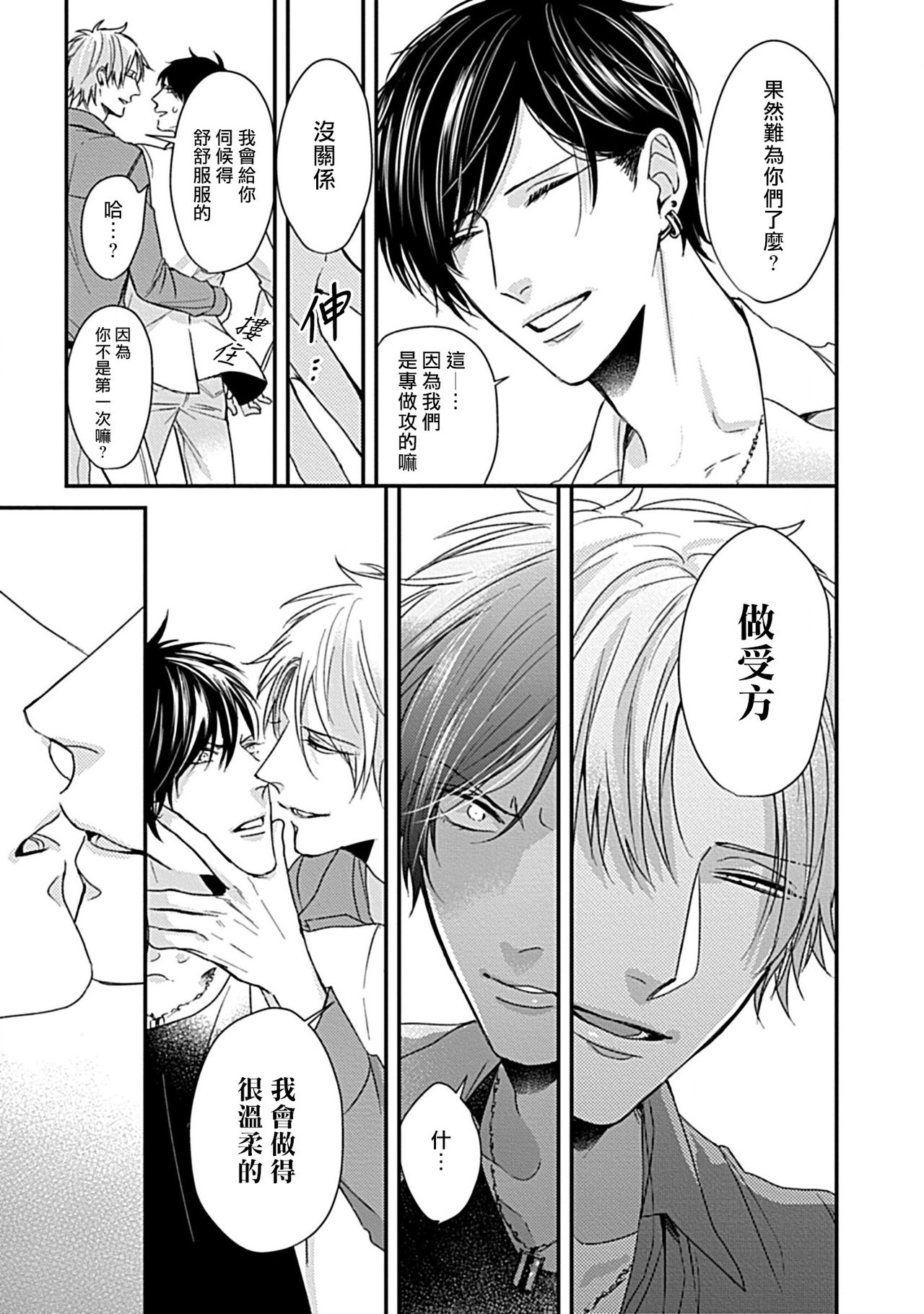 Alpha ga Alpha o Daku Houhou | α与α做爱的方法 1-2 - Page 23