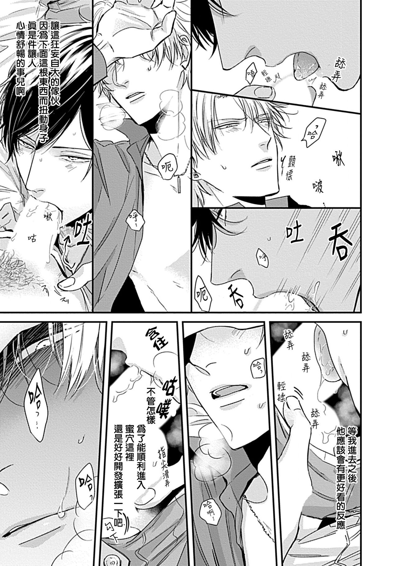 Alpha ga Alpha o Daku Houhou | α与α做爱的方法 1-2 - Page 27