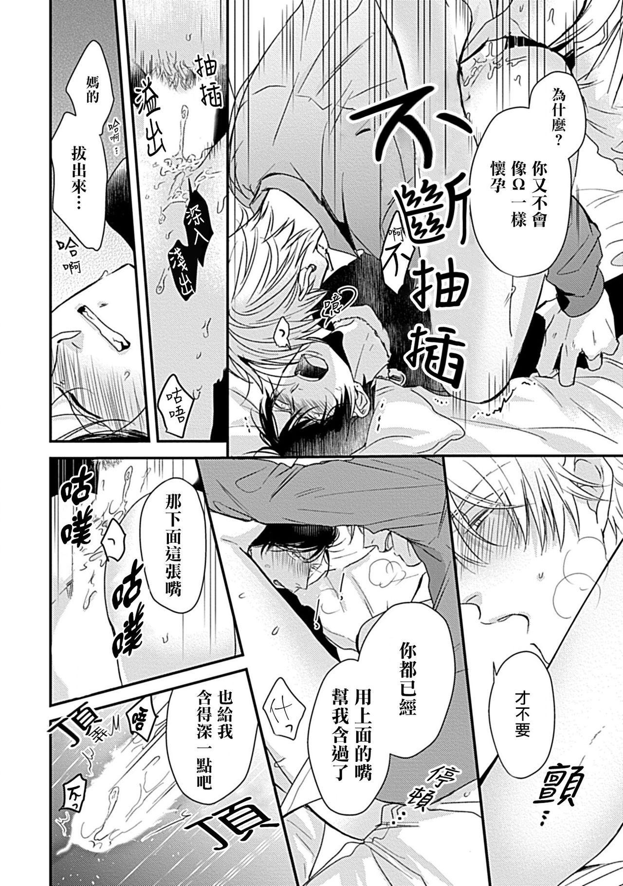 Alpha ga Alpha o Daku Houhou | α与α做爱的方法 1-2 - Page 36