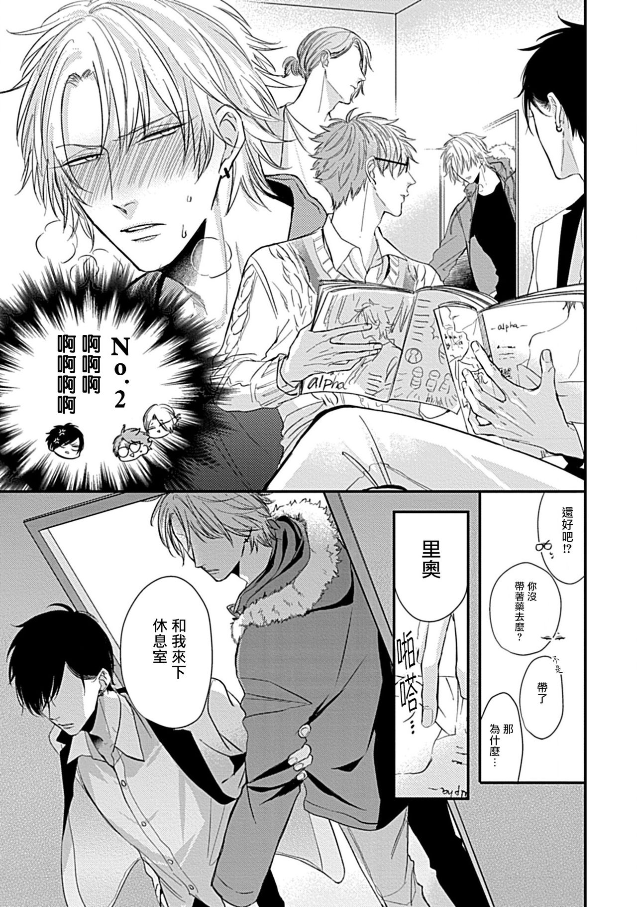Alpha ga Alpha o Daku Houhou | α与α做爱的方法 1-2 - Page 48