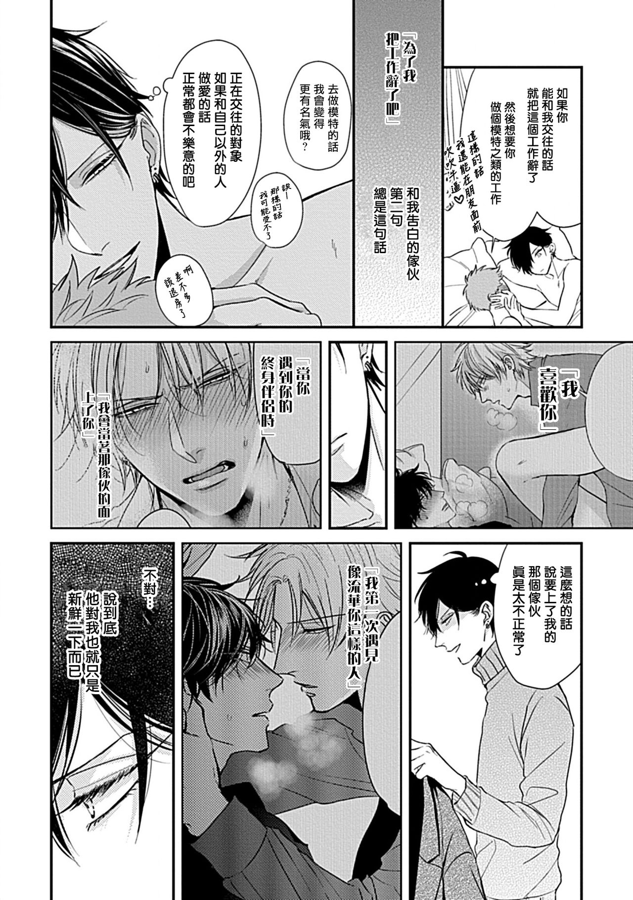 Alpha ga Alpha o Daku Houhou | α与α做爱的方法 1-2 - Page 57