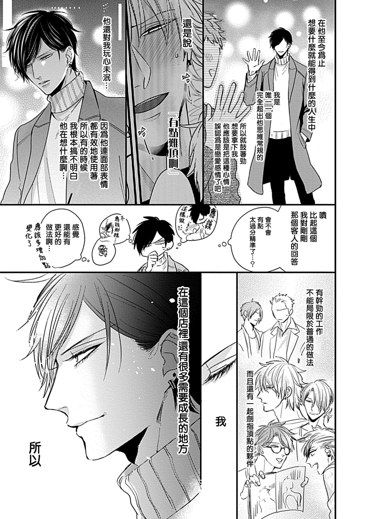 Alpha ga Alpha o Daku Houhou | α与α做爱的方法 1-2 - Page 58