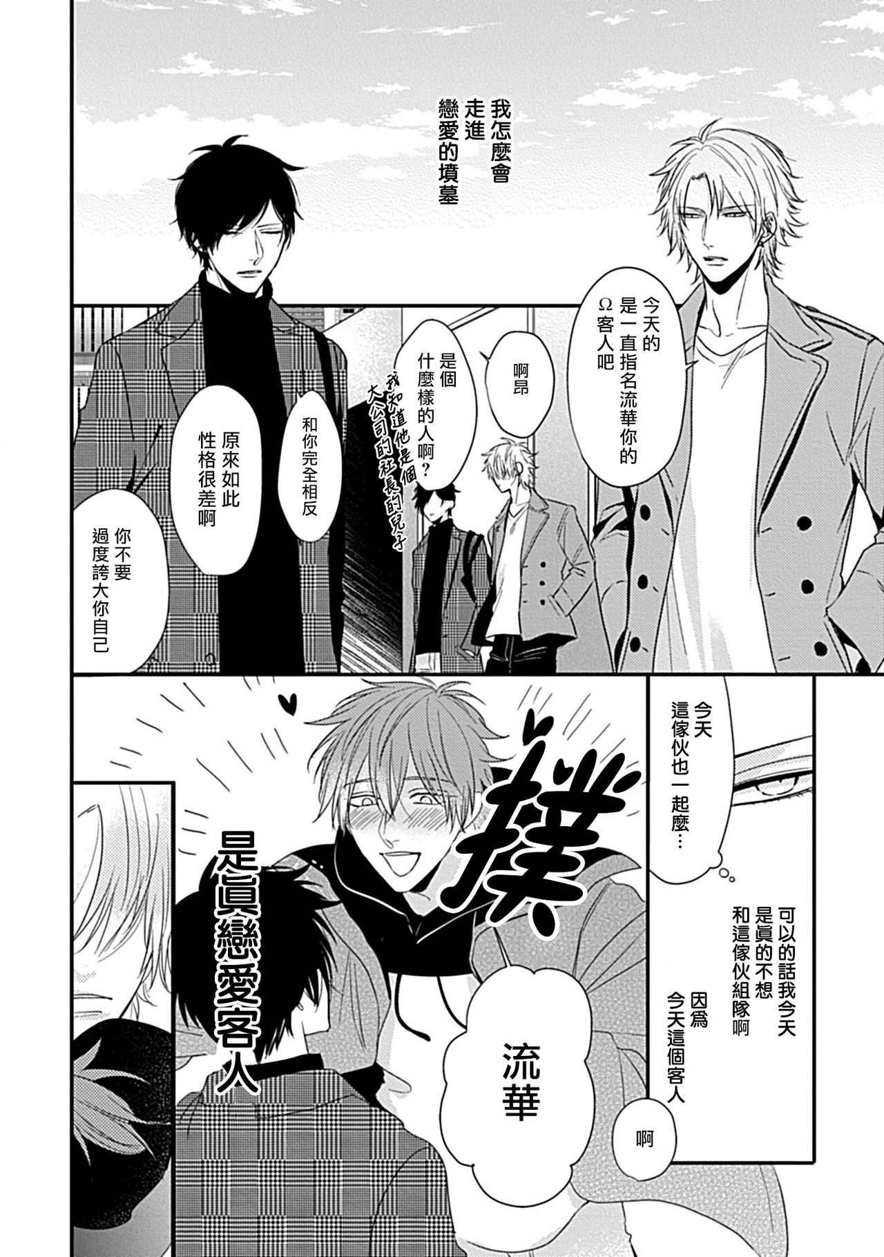 Alpha ga Alpha o Daku Houhou | α与α做爱的方法 1-2 - Page 59