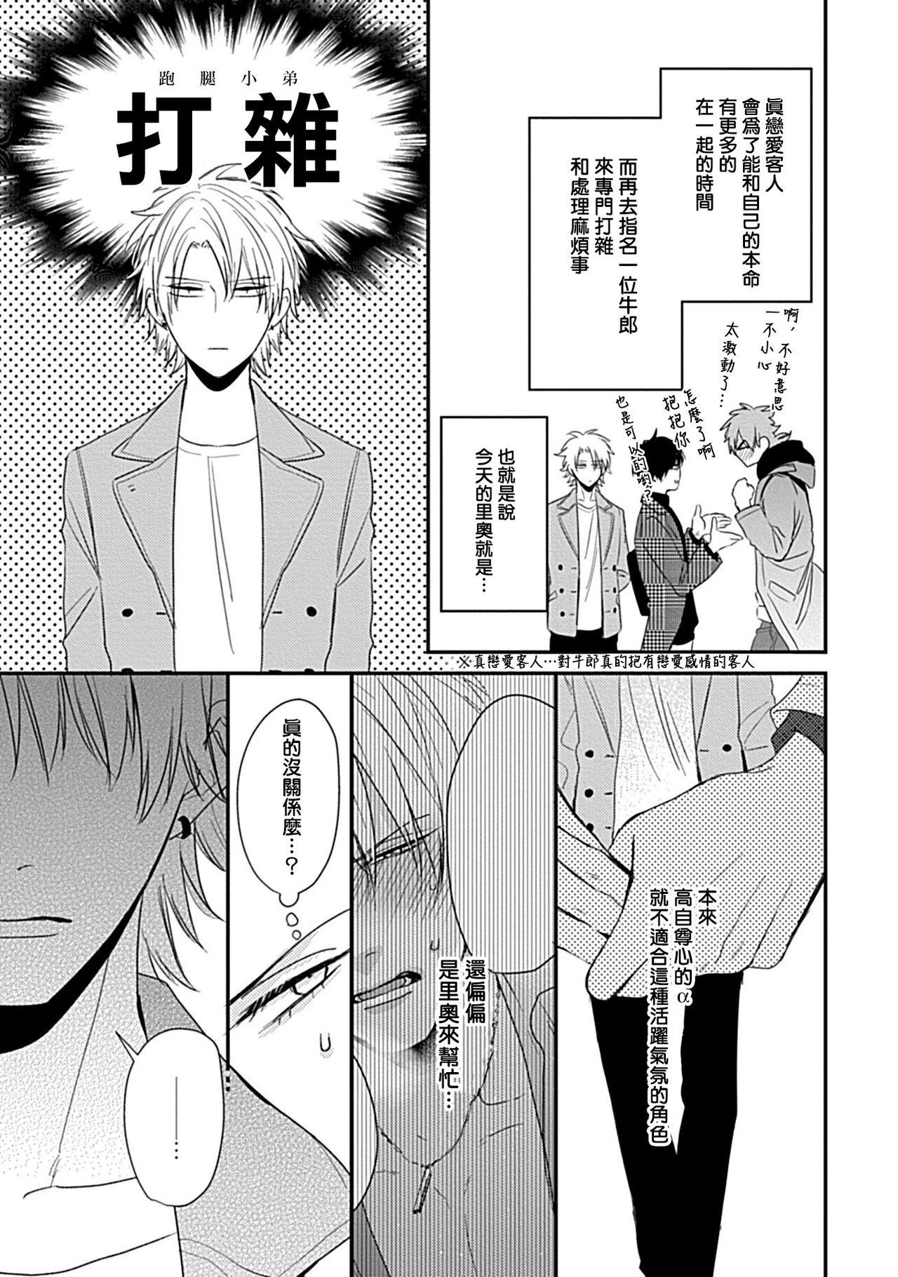 Alpha ga Alpha o Daku Houhou | α与α做爱的方法 1-2 - Page 60