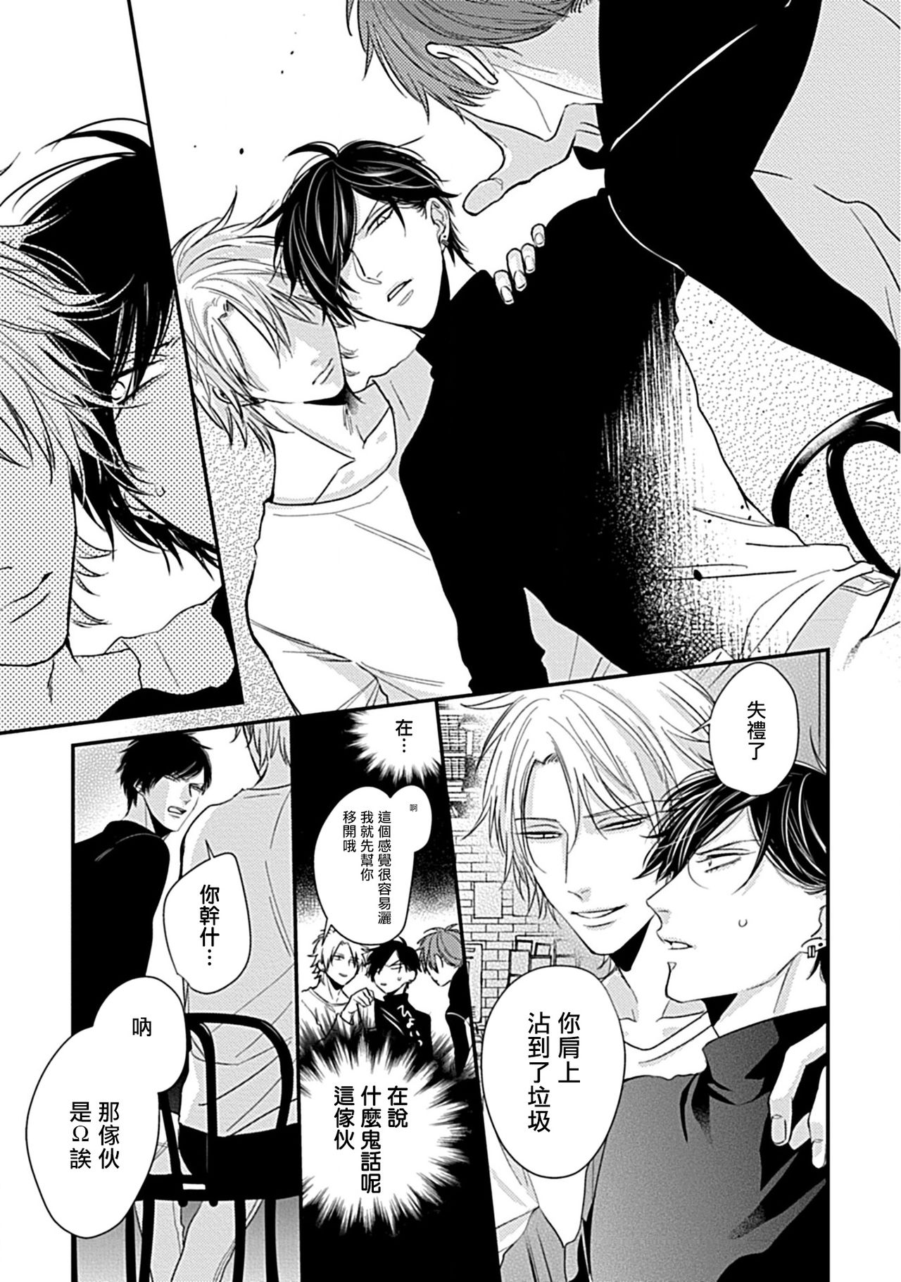 Alpha ga Alpha o Daku Houhou | α与α做爱的方法 1-2 - Page 70