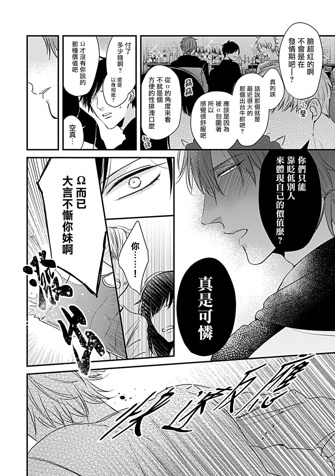 Alpha ga Alpha o Daku Houhou | α与α做爱的方法 1-2 - Page 71