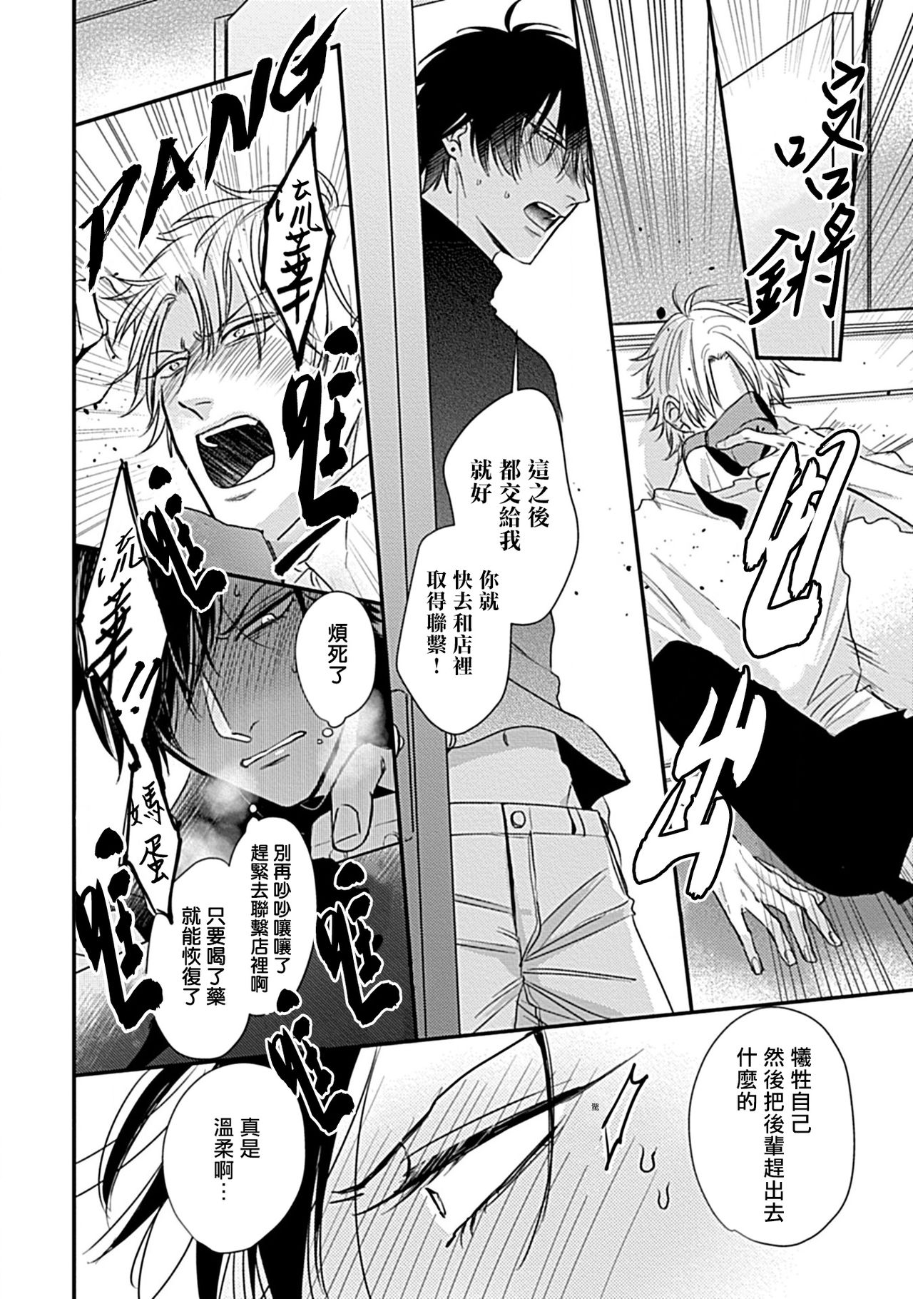 Alpha ga Alpha o Daku Houhou | α与α做爱的方法 1-2 - Page 81