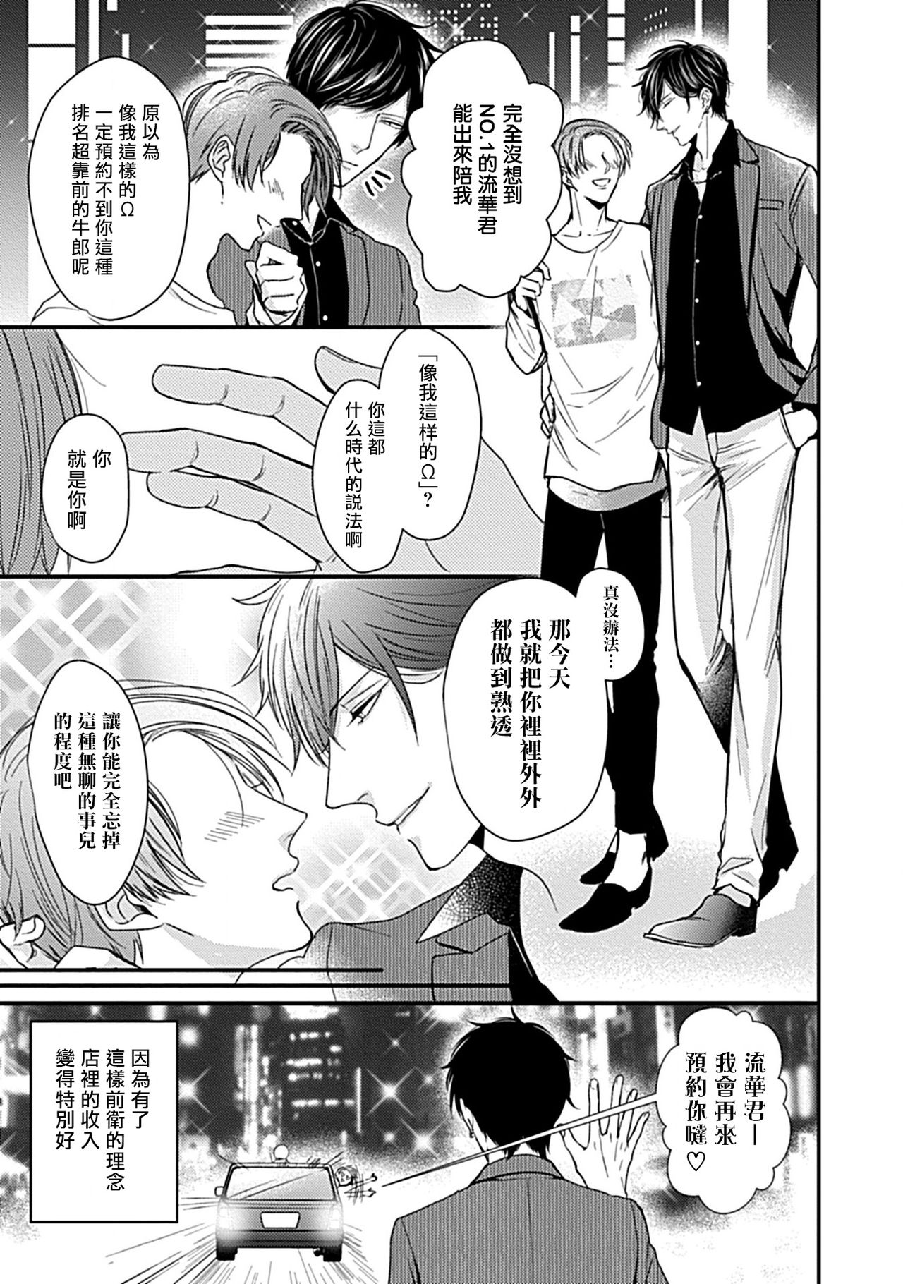 Alpha ga Alpha o Daku Houhou | α与α做爱的方法 1-2 - Page 9