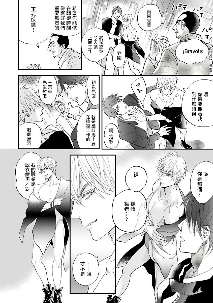 Burlesque Night | 艳舞荒诞夜 1-2 - Page 12