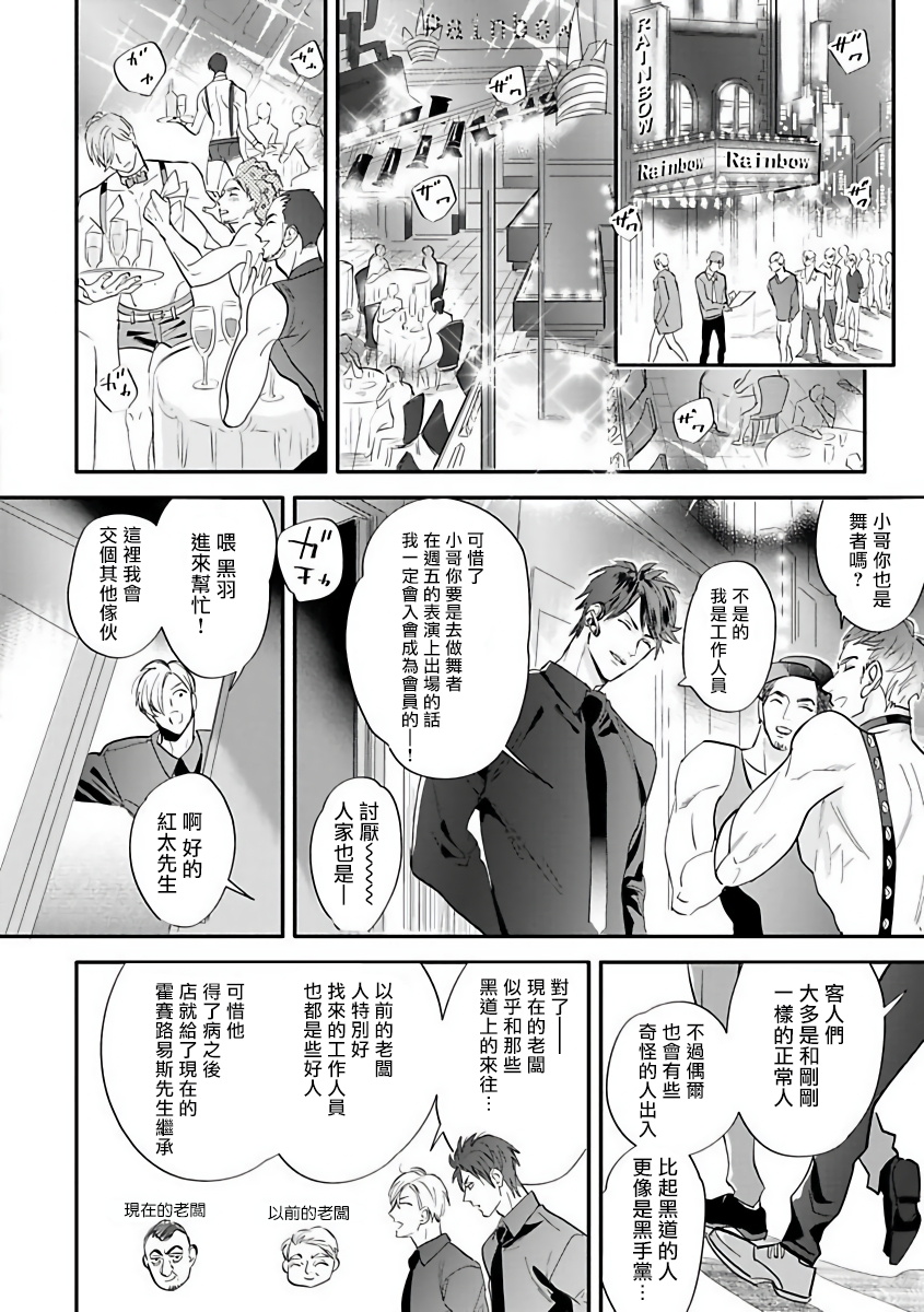 Burlesque Night | 艳舞荒诞夜 1-2 - Page 16