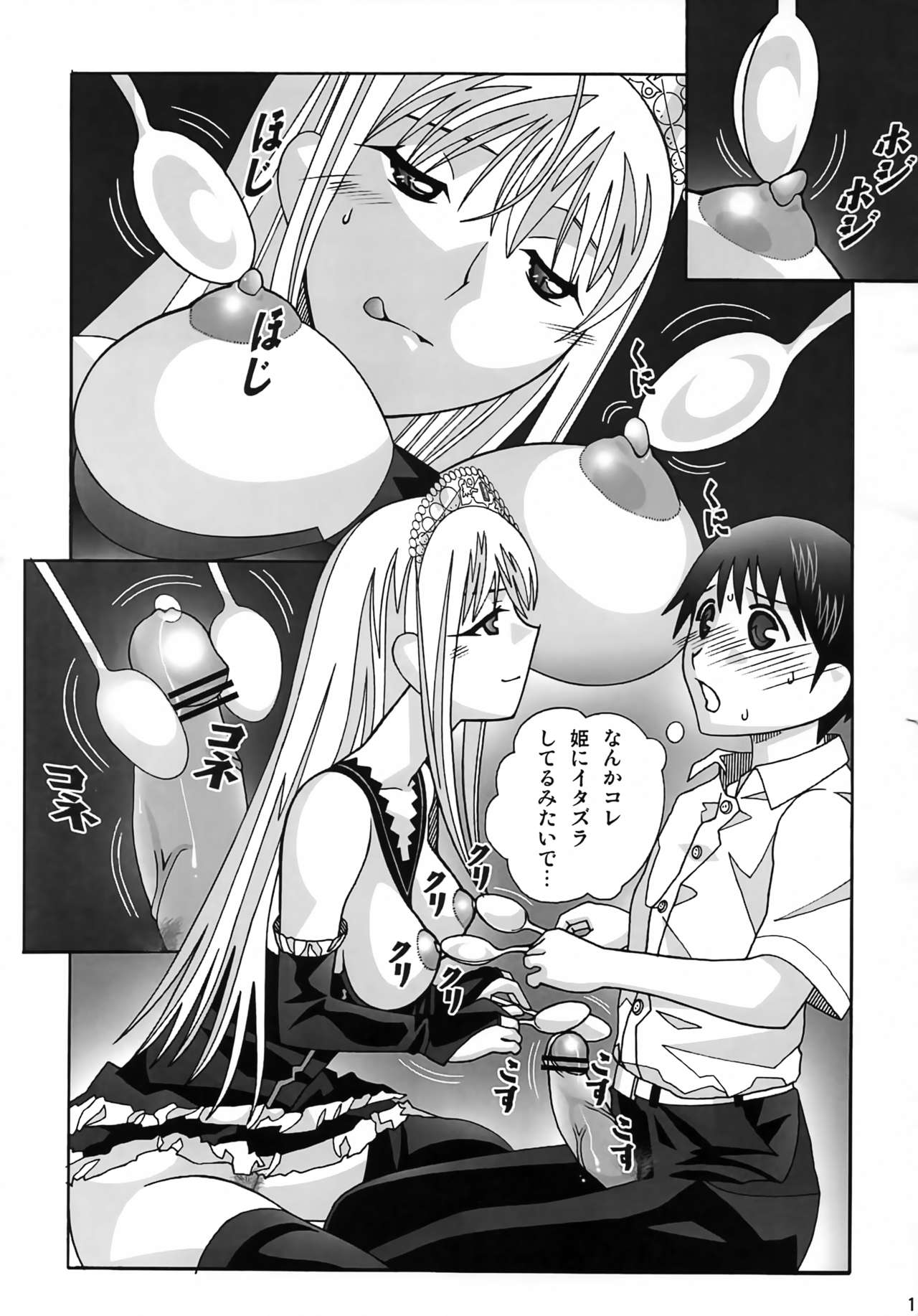 Aido 41 Kaibutsu Oujo 2 - Page 10