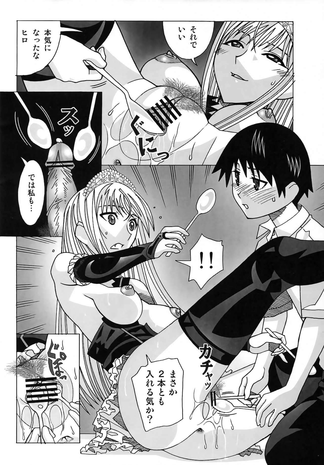 Aido 41 Kaibutsu Oujo 2 - Page 15