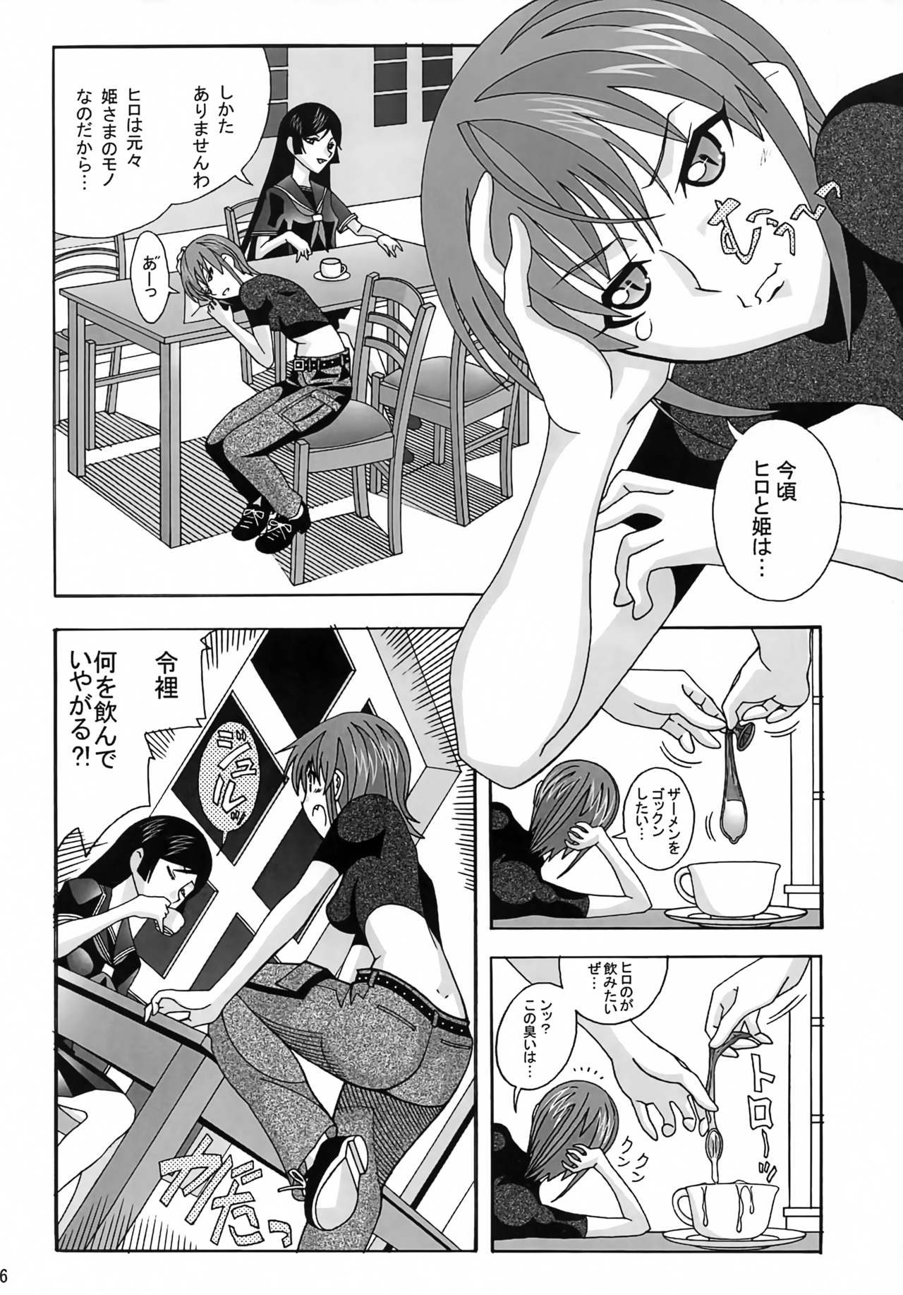 Aido 41 Kaibutsu Oujo 2 - Page 25