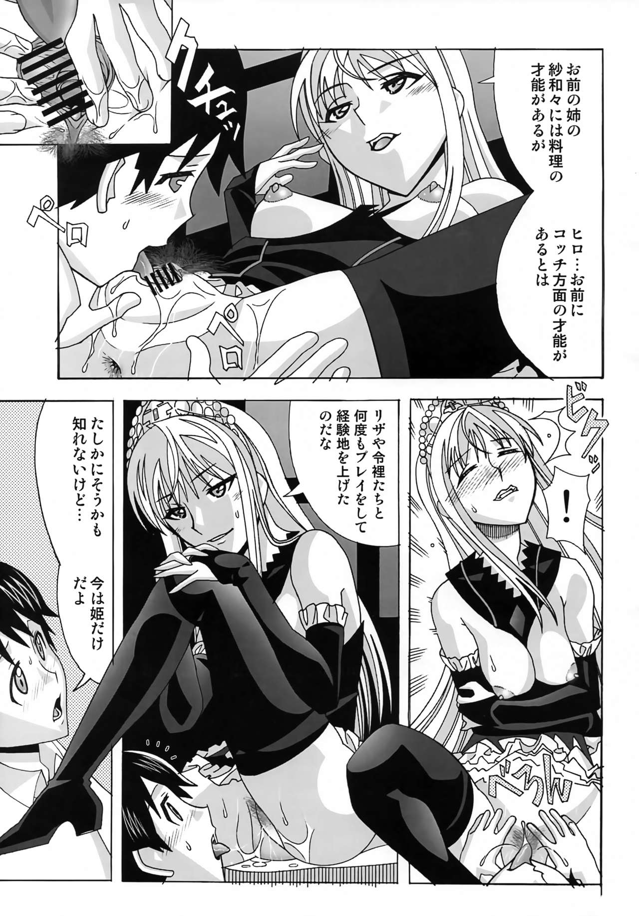 Aido 41 Kaibutsu Oujo 2 - Page 6