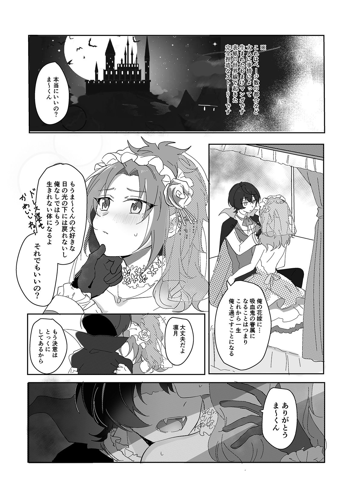 Amaenbou Kareshi wa Kyuuketsuki - Page 14