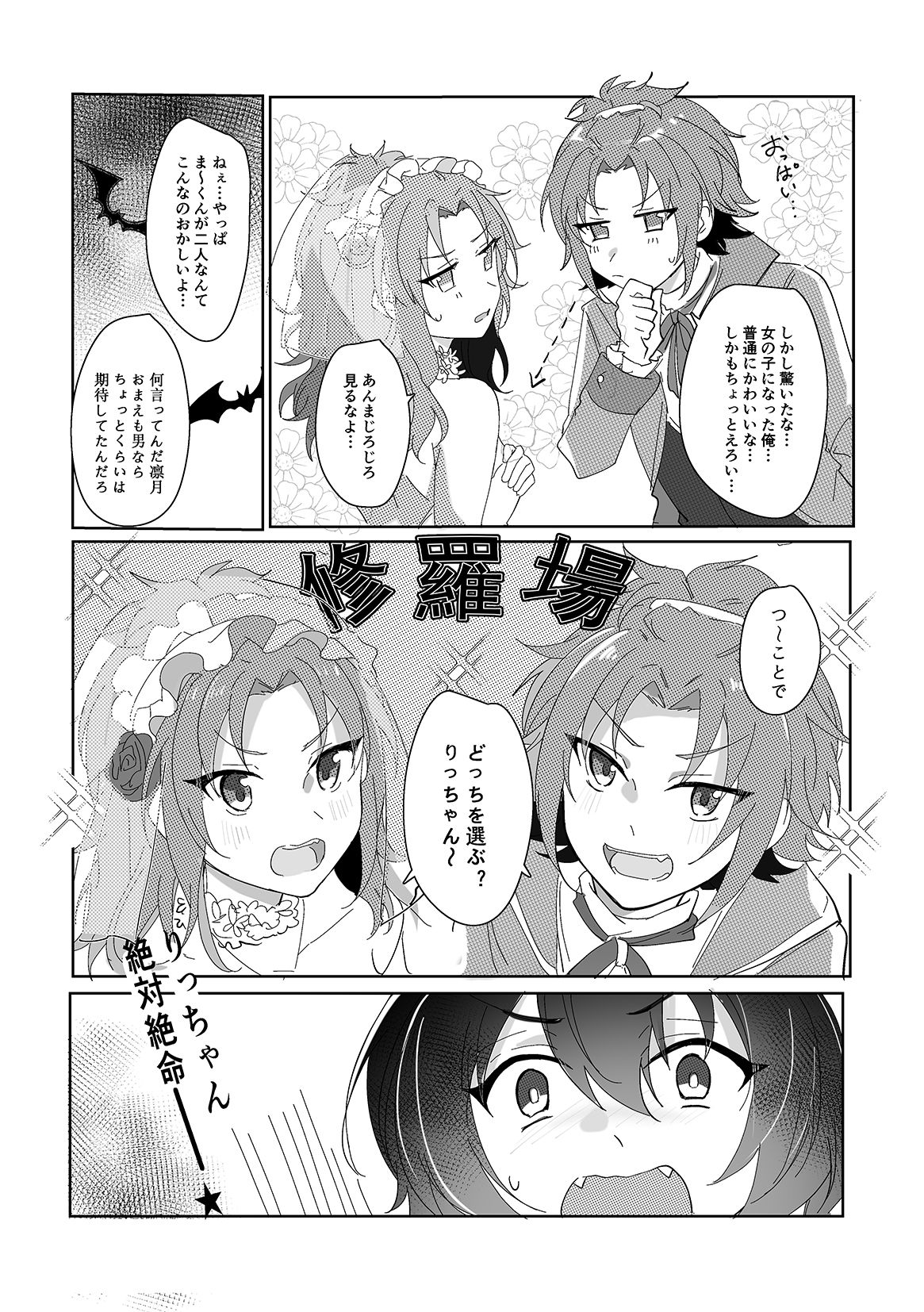 Amaenbou Kareshi wa Kyuuketsuki - Page 16