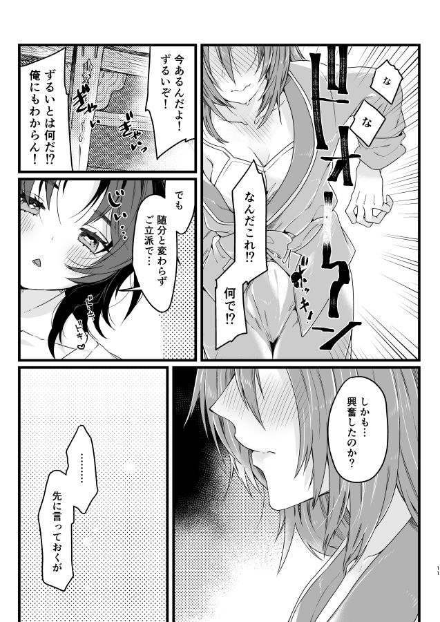 パシ♀ラン♀ - Page 10