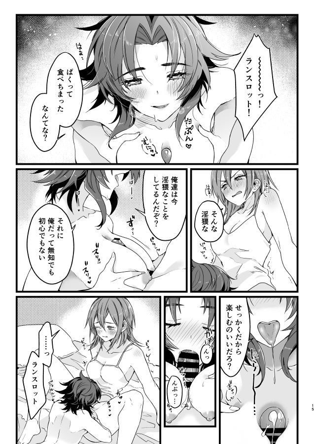 パシ♀ラン♀ - Page 14