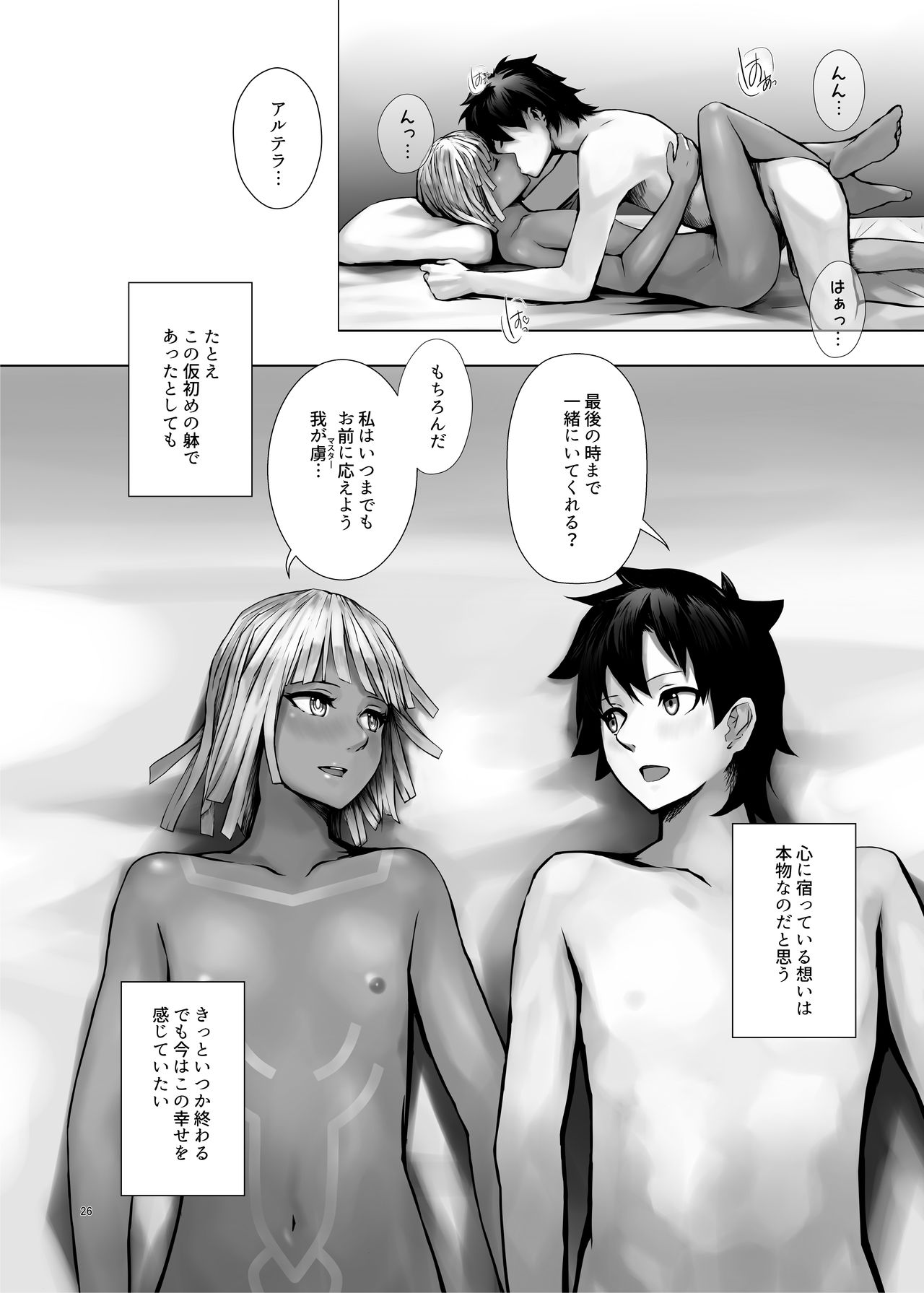 Karisome no Karada de Aredo - Page 26