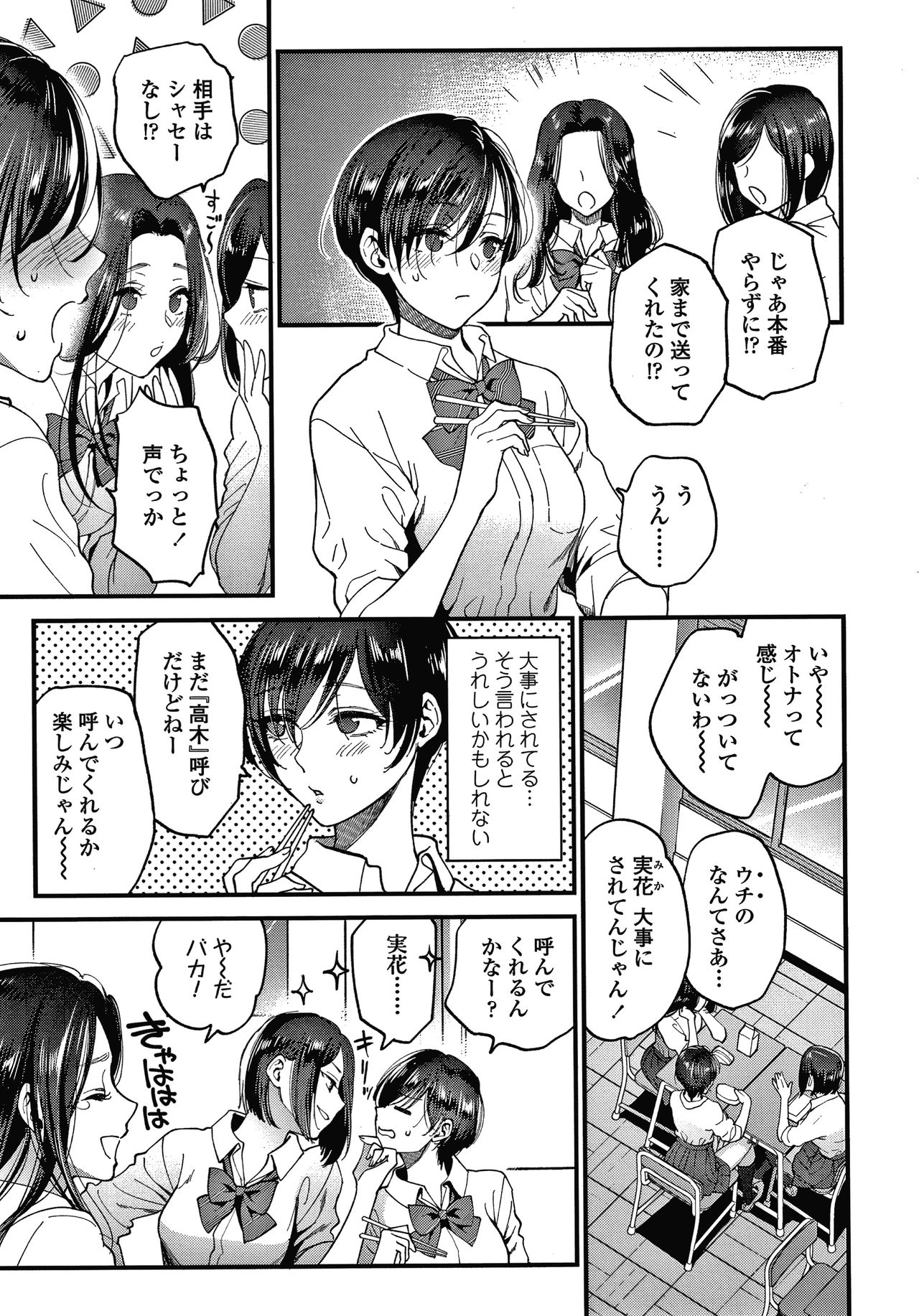 Furete Hoshikute Tamaranai - Page 14