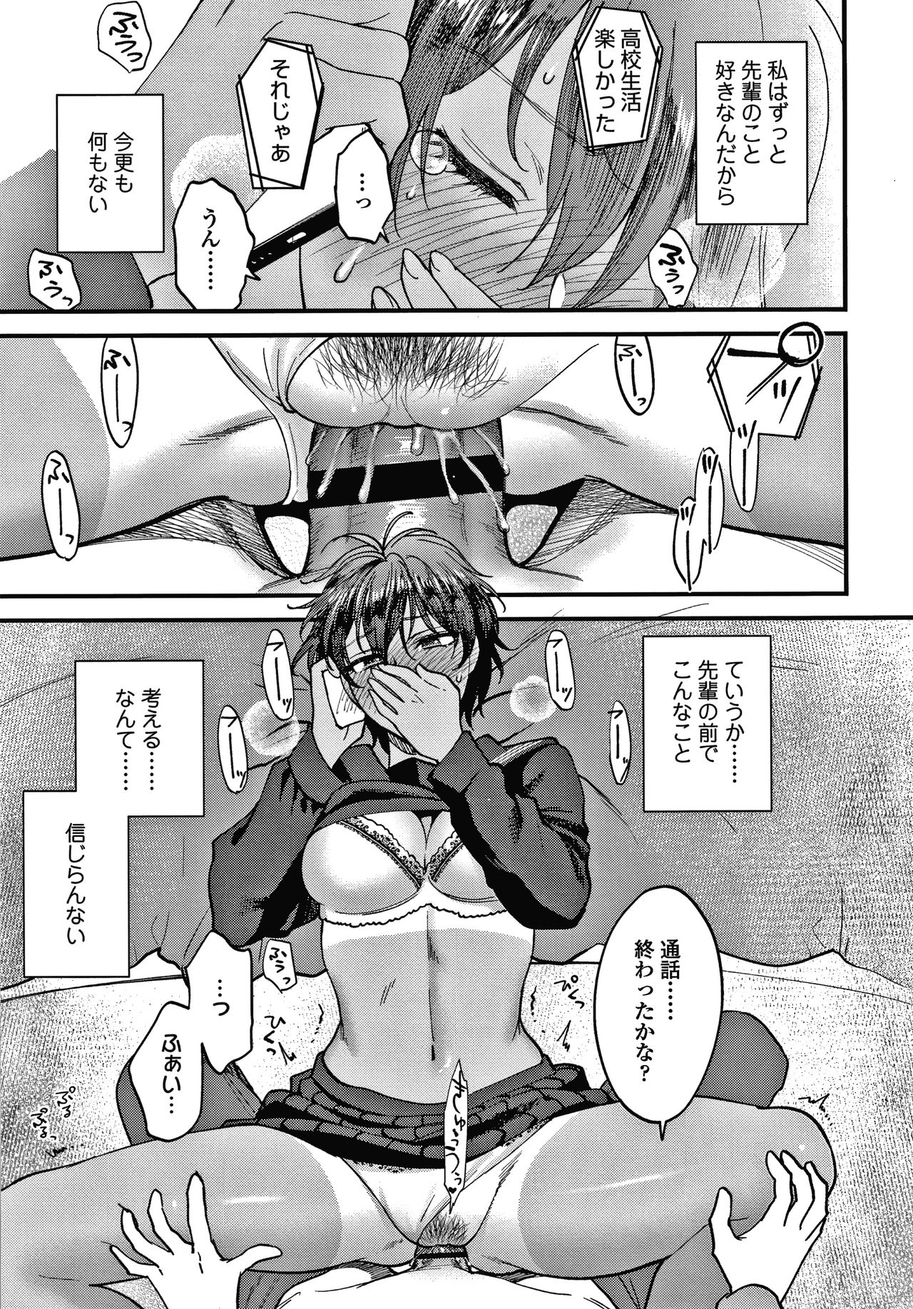 Furete Hoshikute Tamaranai - Page 146