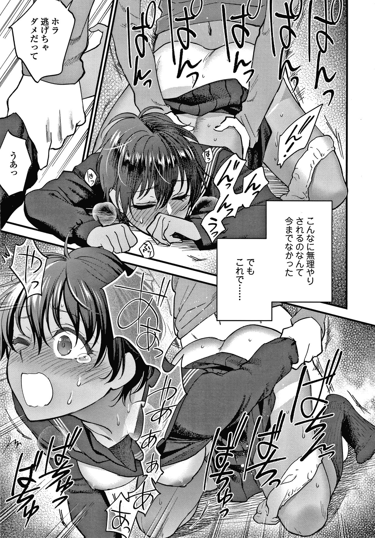 Furete Hoshikute Tamaranai - Page 154