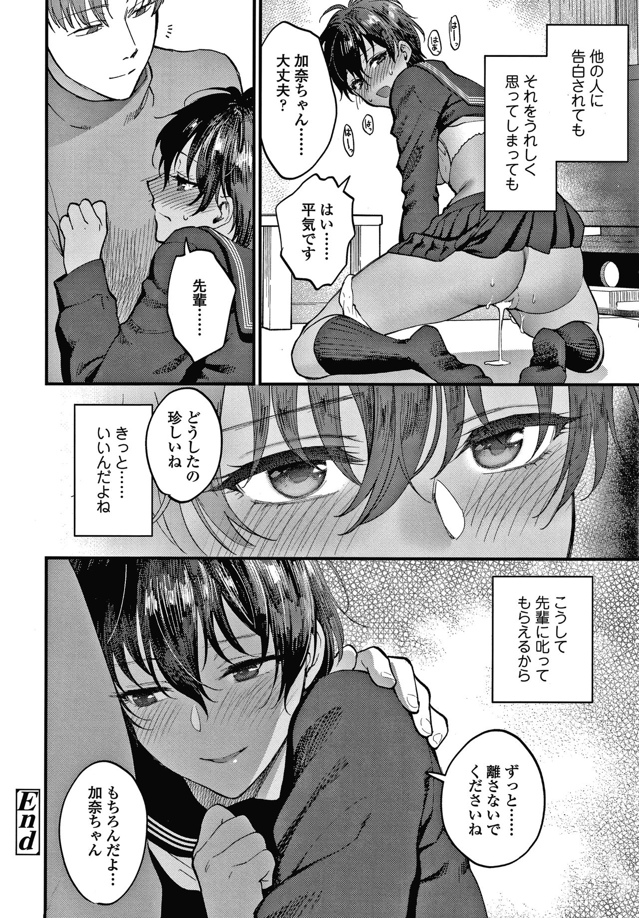 Furete Hoshikute Tamaranai - Page 157