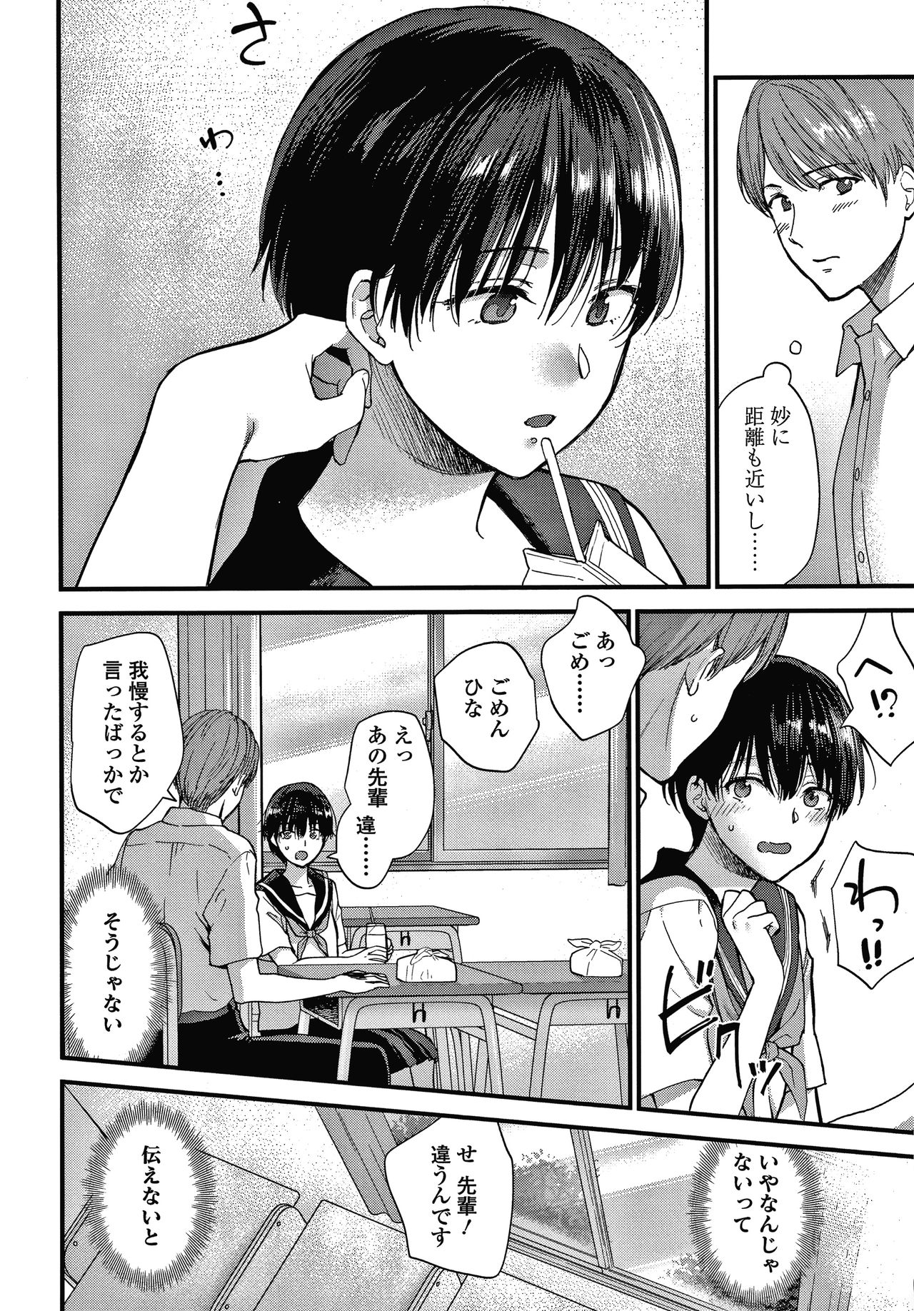 Furete Hoshikute Tamaranai - Page 167