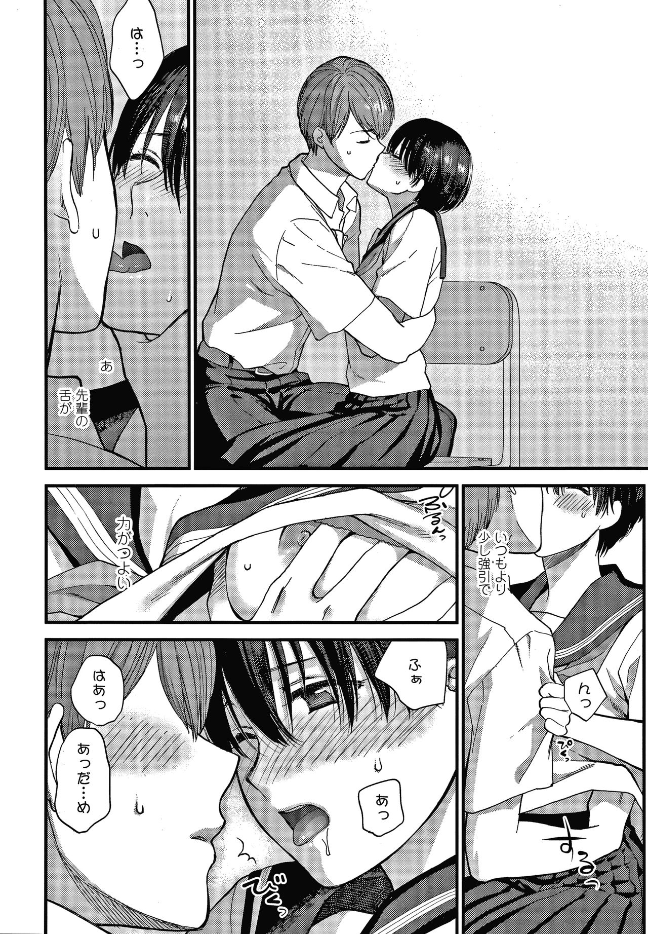 Furete Hoshikute Tamaranai - Page 169