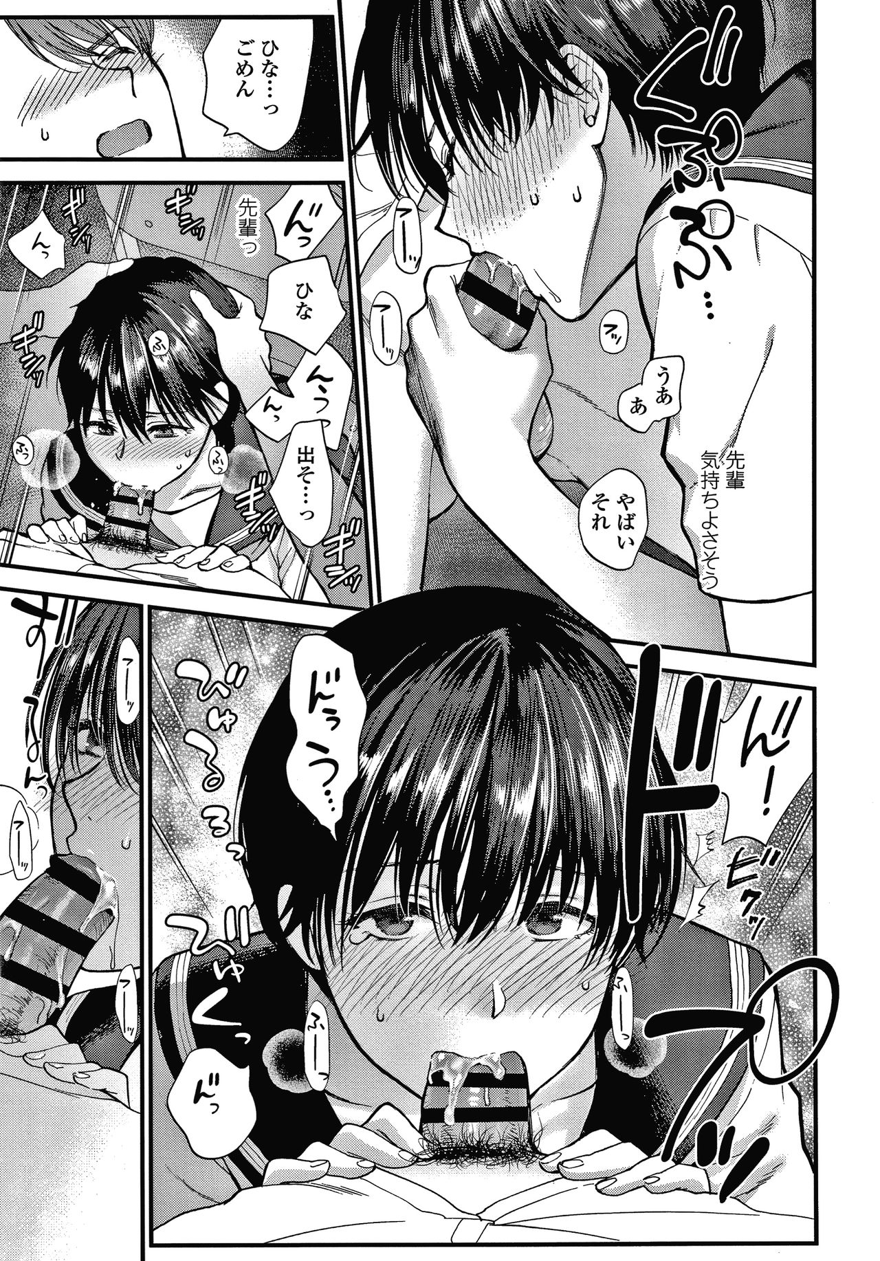 Furete Hoshikute Tamaranai - Page 172