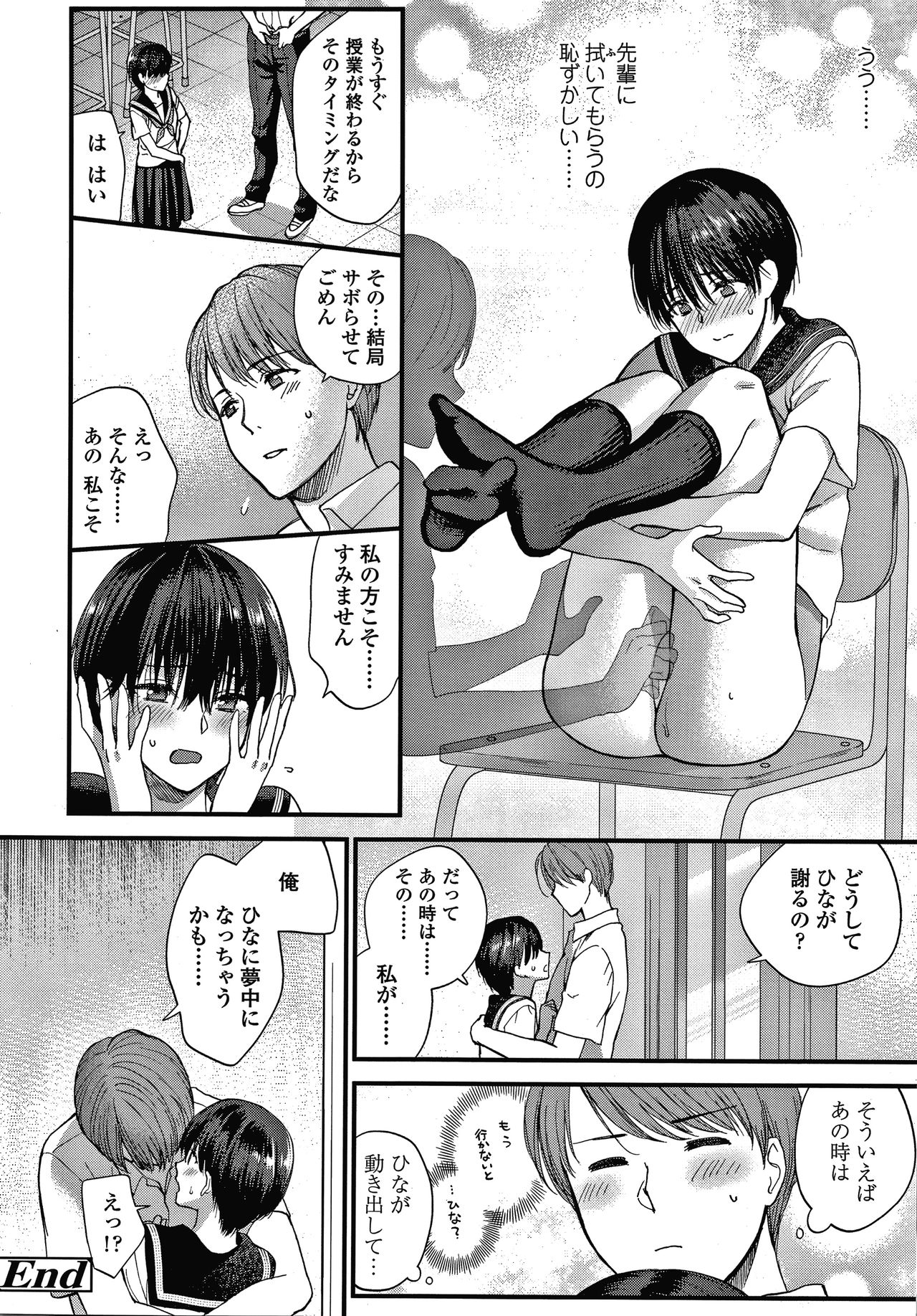 Furete Hoshikute Tamaranai - Page 187