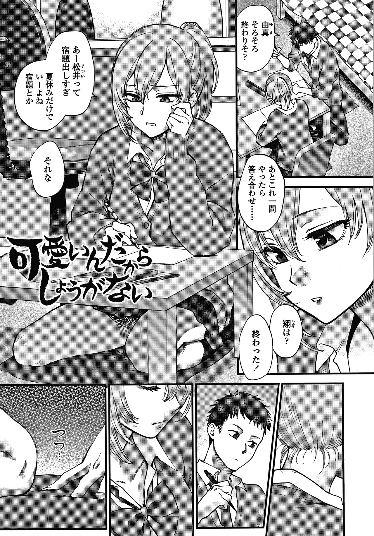 Furete Hoshikute Tamaranai - Page 190