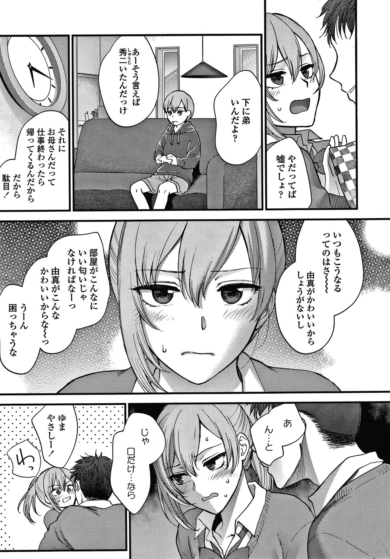 Furete Hoshikute Tamaranai - Page 192