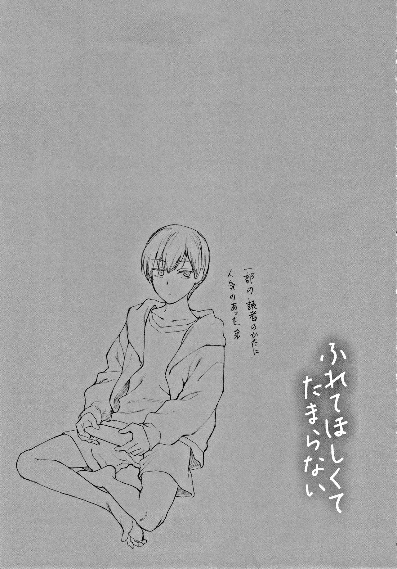 Furete Hoshikute Tamaranai - Page 210