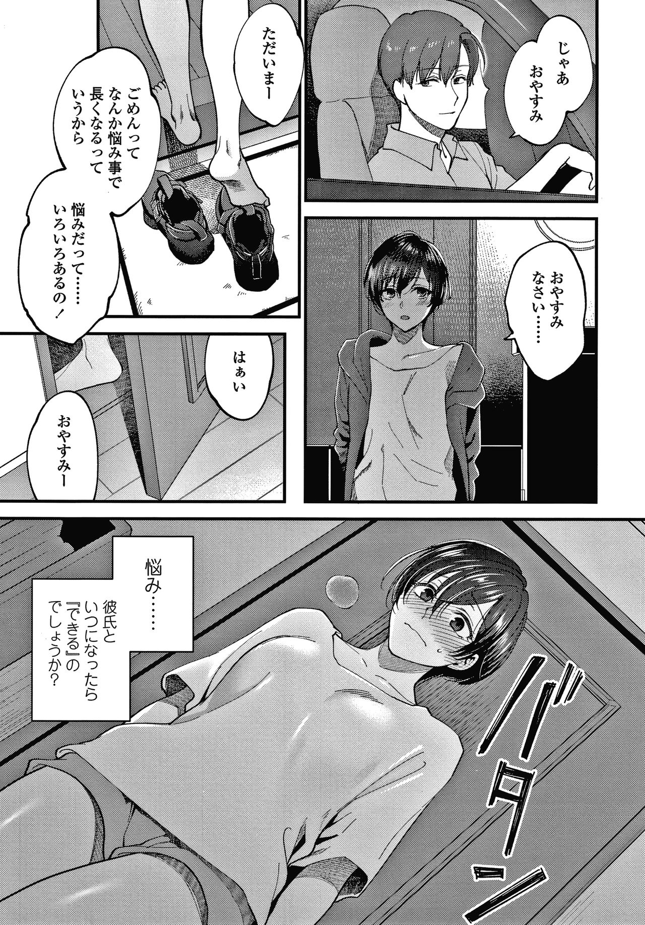Furete Hoshikute Tamaranai - Page 24