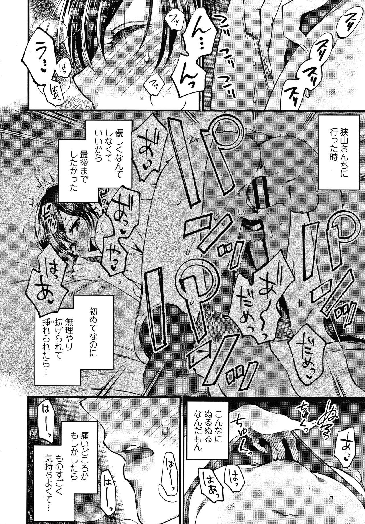 Furete Hoshikute Tamaranai - Page 27