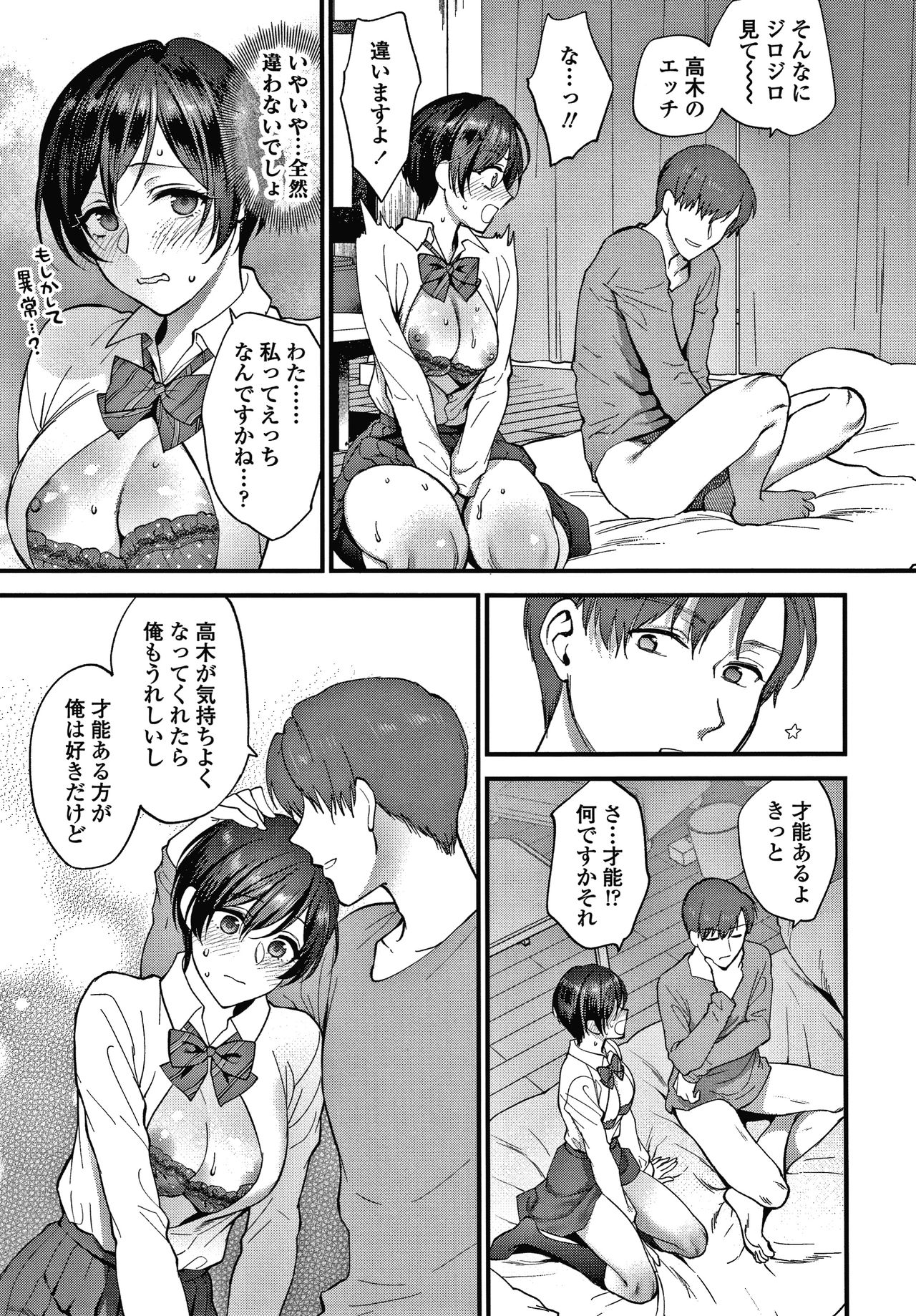 Furete Hoshikute Tamaranai - Page 52
