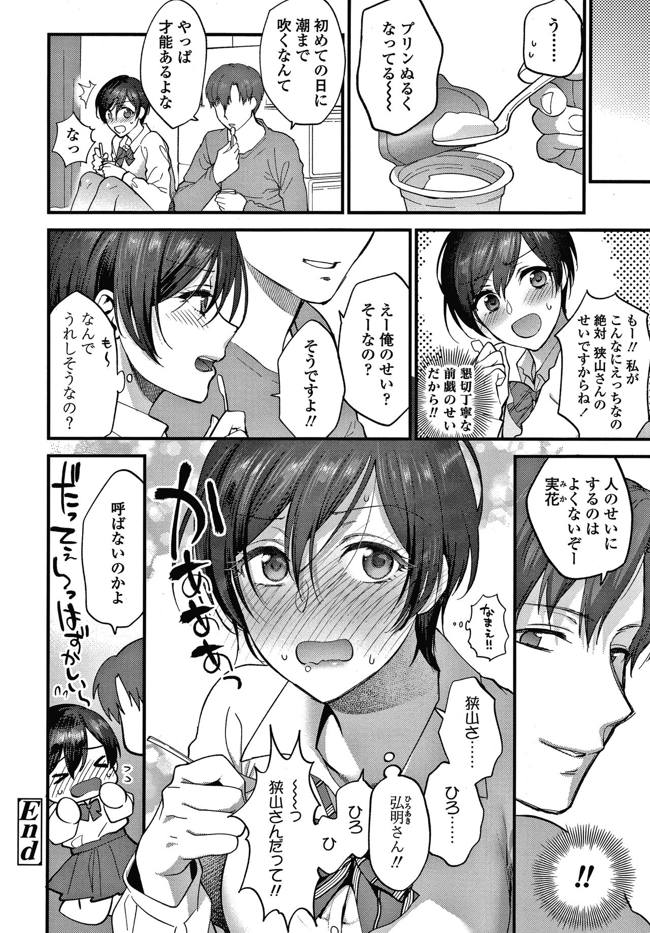 Furete Hoshikute Tamaranai - Page 59