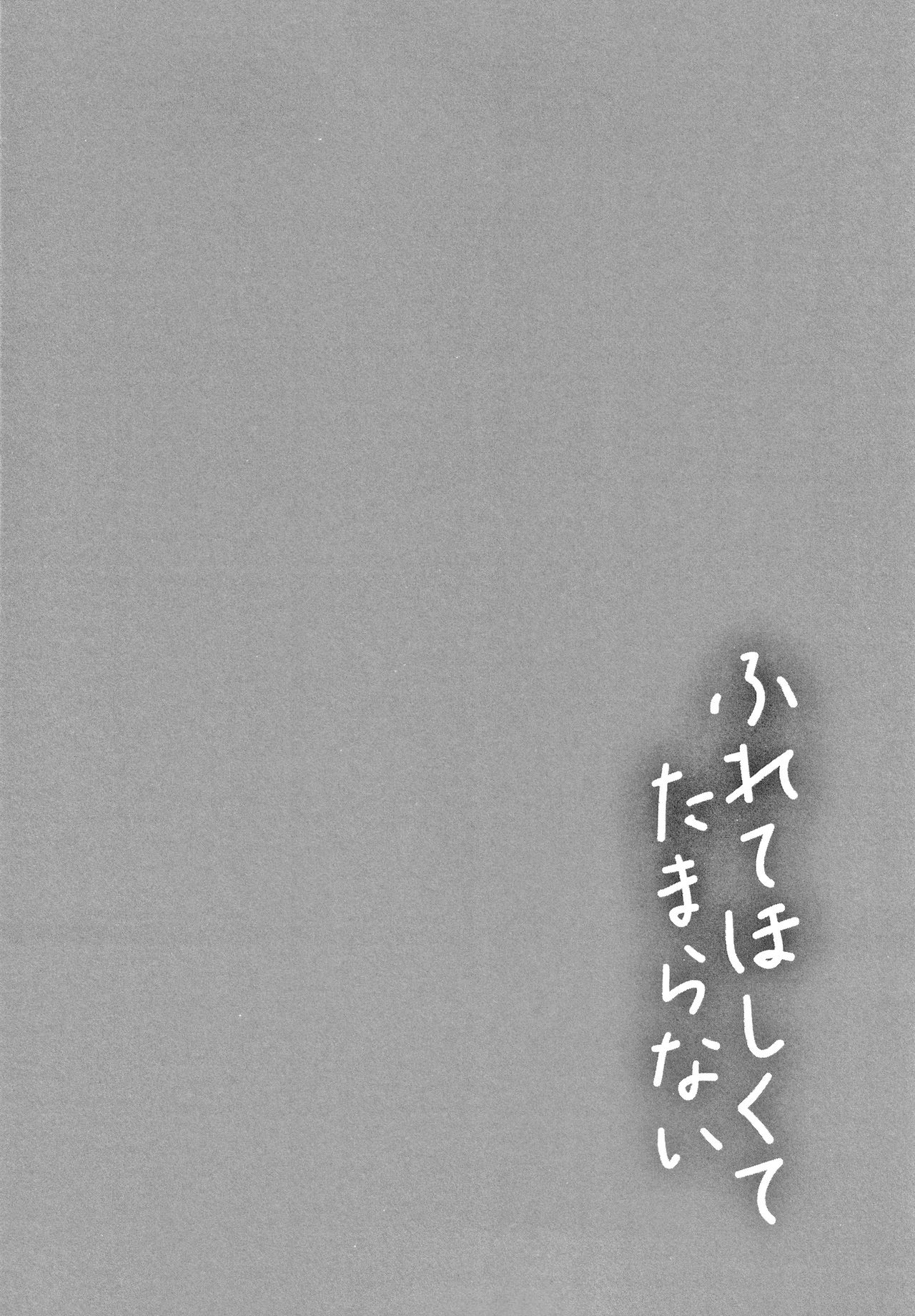 Furete Hoshikute Tamaranai - Page 61