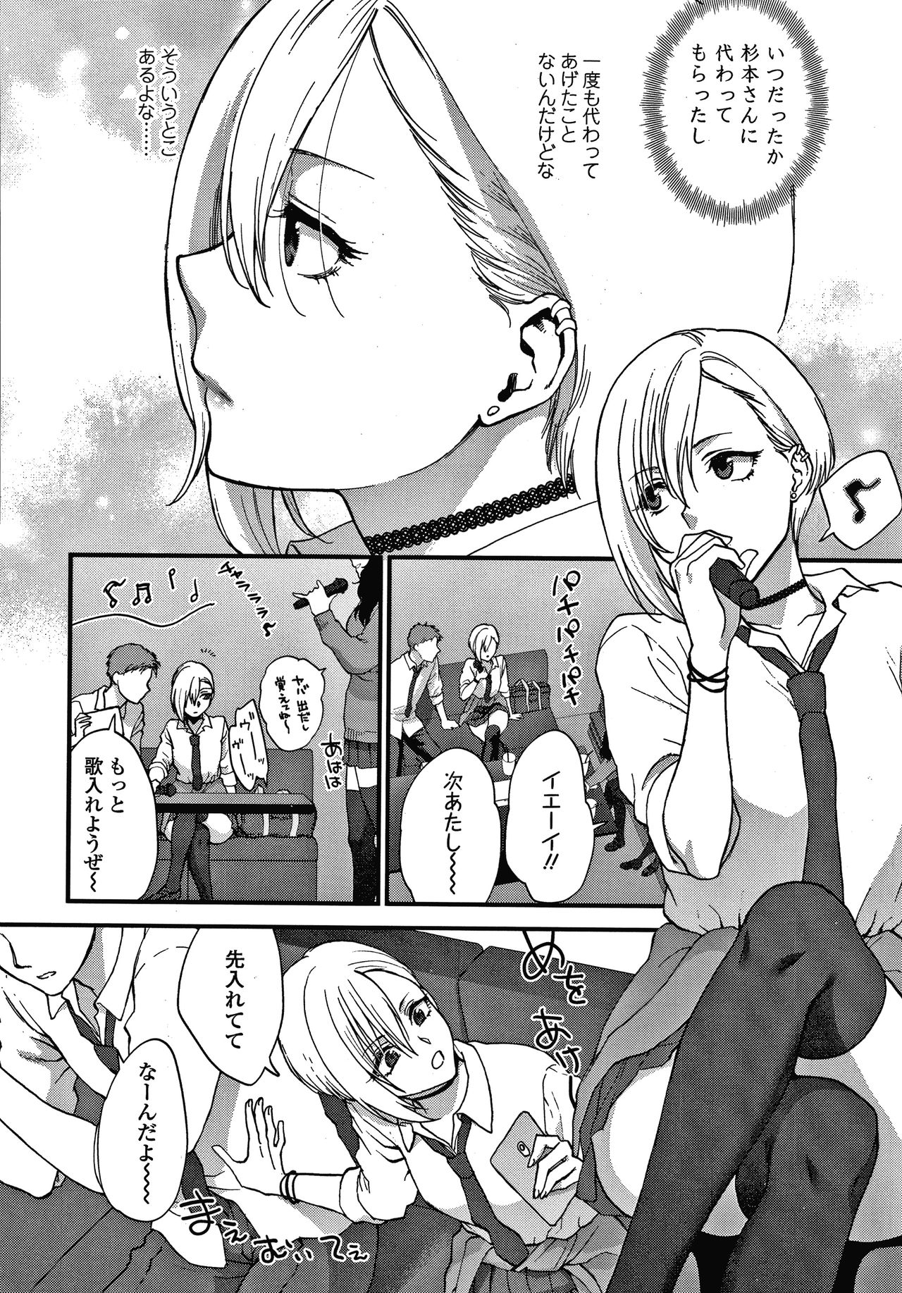 Furete Hoshikute Tamaranai - Page 65