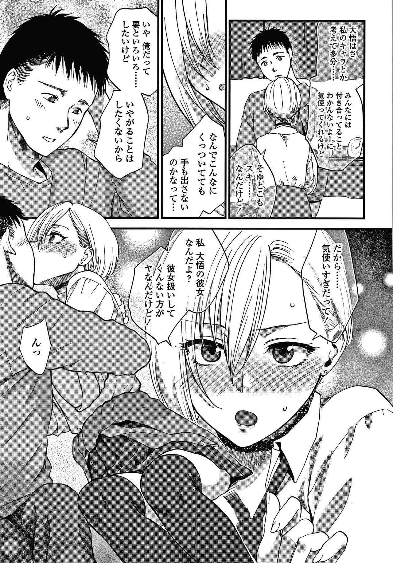 Furete Hoshikute Tamaranai - Page 70