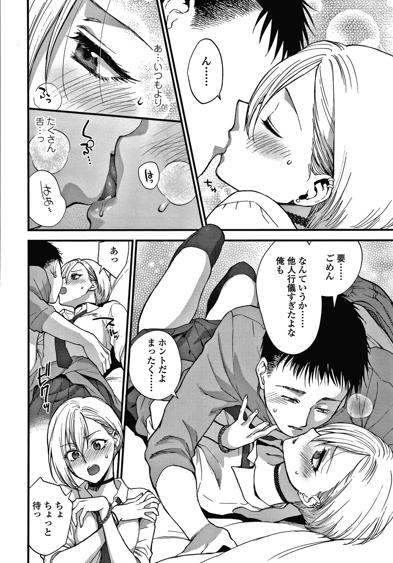 Furete Hoshikute Tamaranai - Page 71