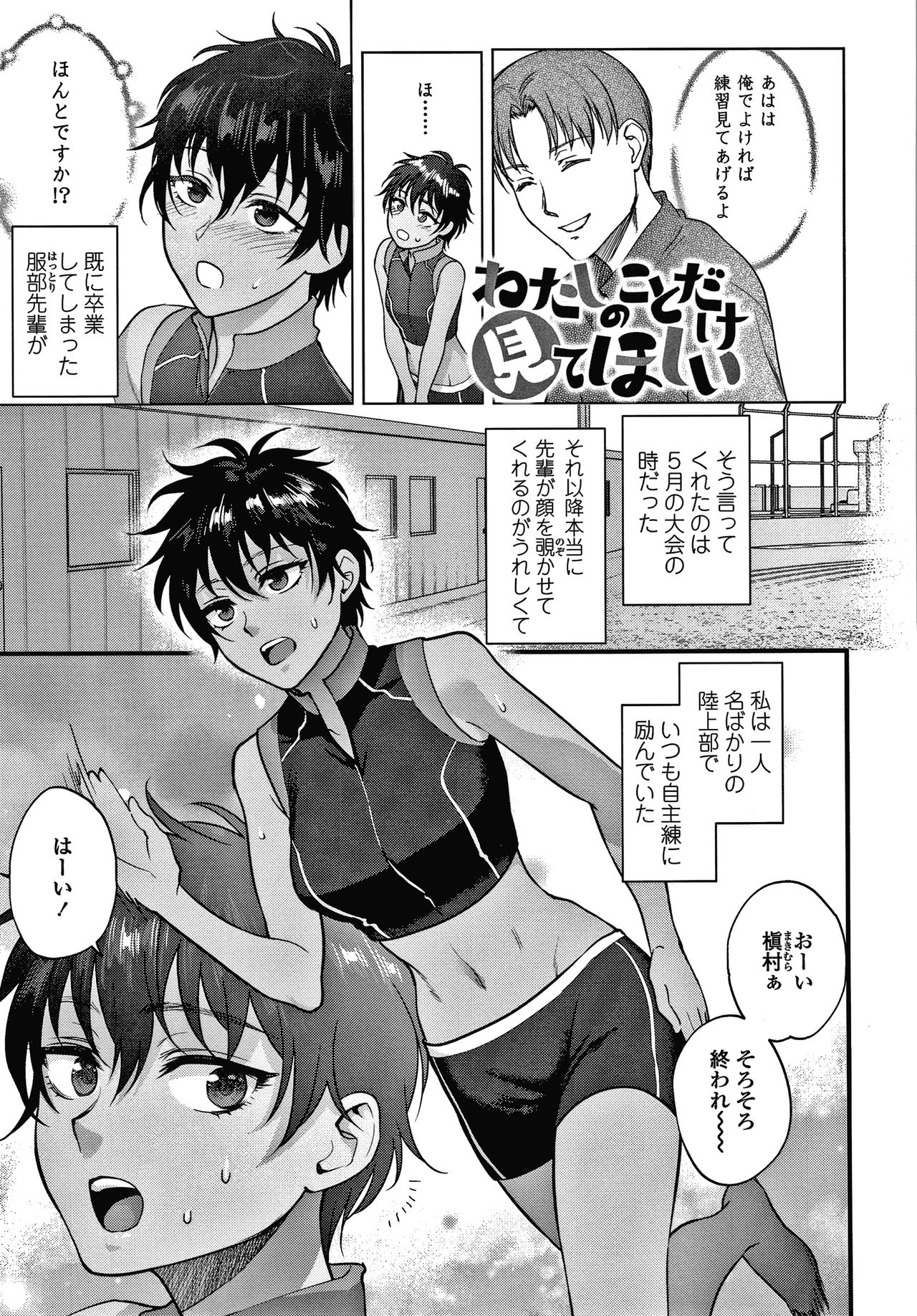 Furete Hoshikute Tamaranai - Page 84